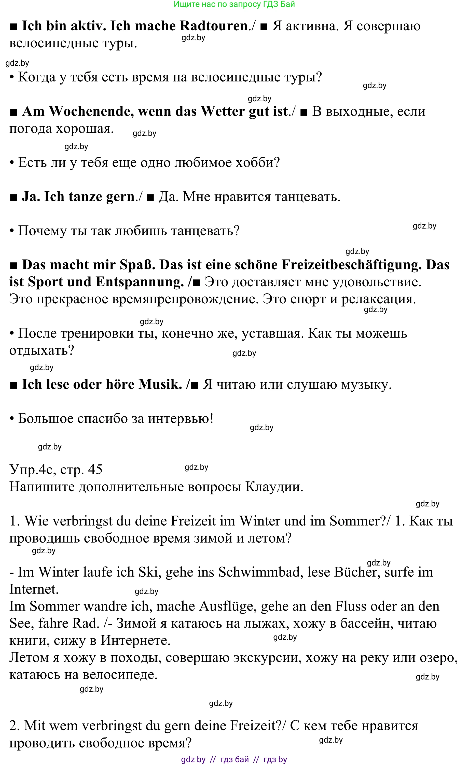 Немецкий язык (Deutsch), 6 класс рабочая тетрадь (arbeitsheft), авторы: Будько Антонина Филипповна (Budjko Antonina), Урбанович Инна Ювинальевна (Urbanowitsch Ina), издательство Аверсэв, Минск, 2020, красного цвета, страница 44, номер 4, Решение (продолжение 2)