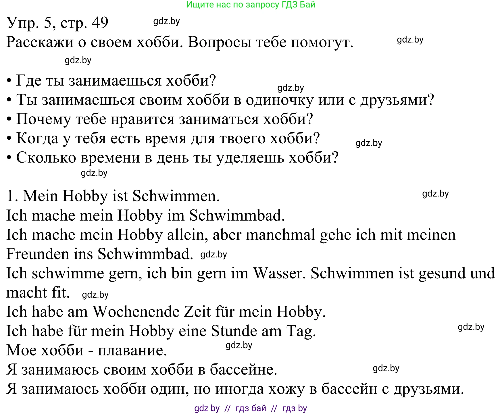Немецкий язык (Deutsch), 6 класс рабочая тетрадь (arbeitsheft), авторы: Будько Антонина Филипповна (Budjko Antonina), Урбанович Инна Ювинальевна (Urbanowitsch Ina), издательство Аверсэв, Минск, 2020, красного цвета, страница 49, номер 5, Решение
