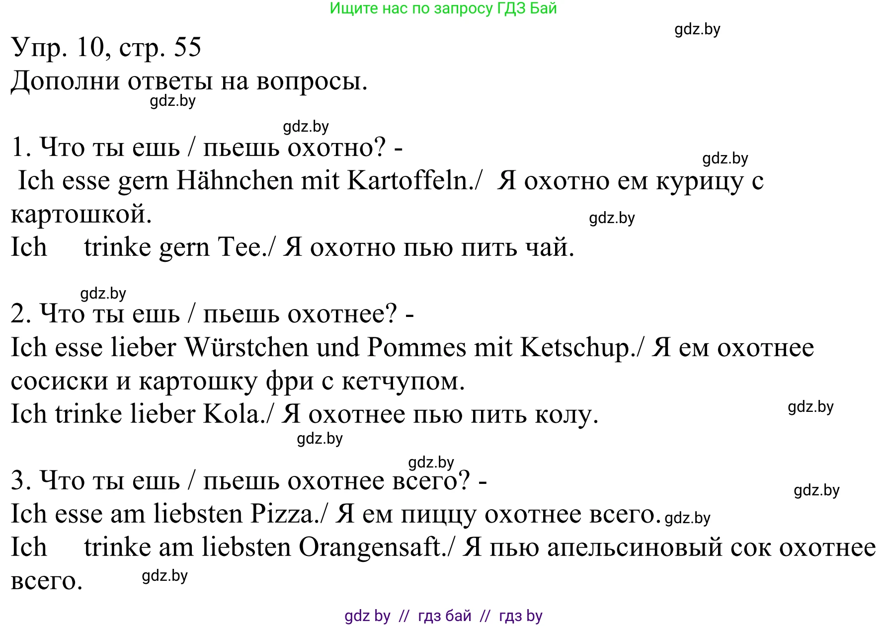 Немецкий язык (Deutsch), 6 класс рабочая тетрадь (arbeitsheft), авторы: Будько Антонина Филипповна (Budjko Antonina), Урбанович Инна Ювинальевна (Urbanowitsch Ina), издательство Аверсэв, Минск, 2020, красного цвета, страница 55, номер 10, Решение