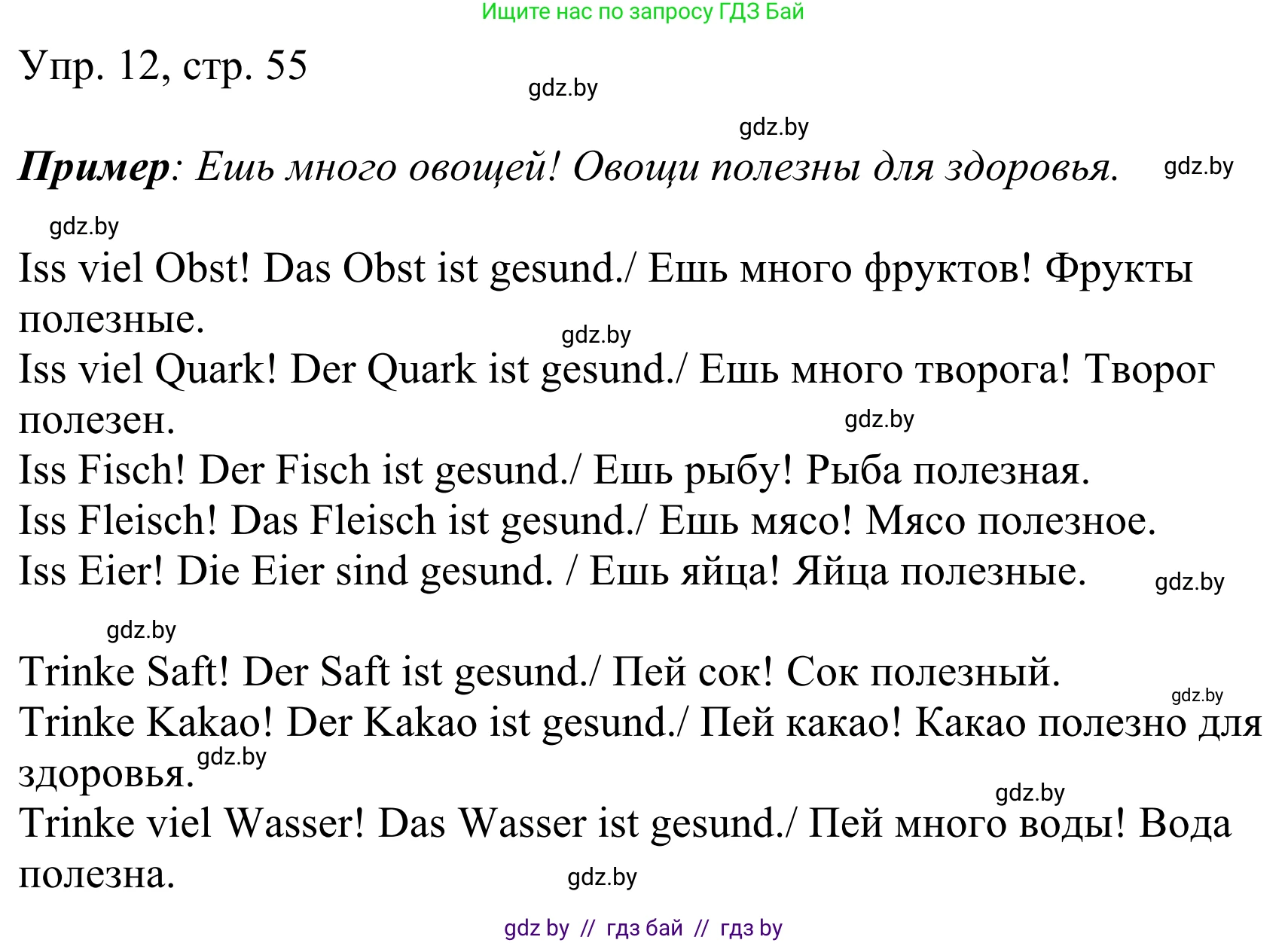 Немецкий язык (Deutsch), 6 класс рабочая тетрадь (arbeitsheft), авторы: Будько Антонина Филипповна (Budjko Antonina), Урбанович Инна Ювинальевна (Urbanowitsch Ina), издательство Аверсэв, Минск, 2020, красного цвета, страница 55, номер 12, Решение