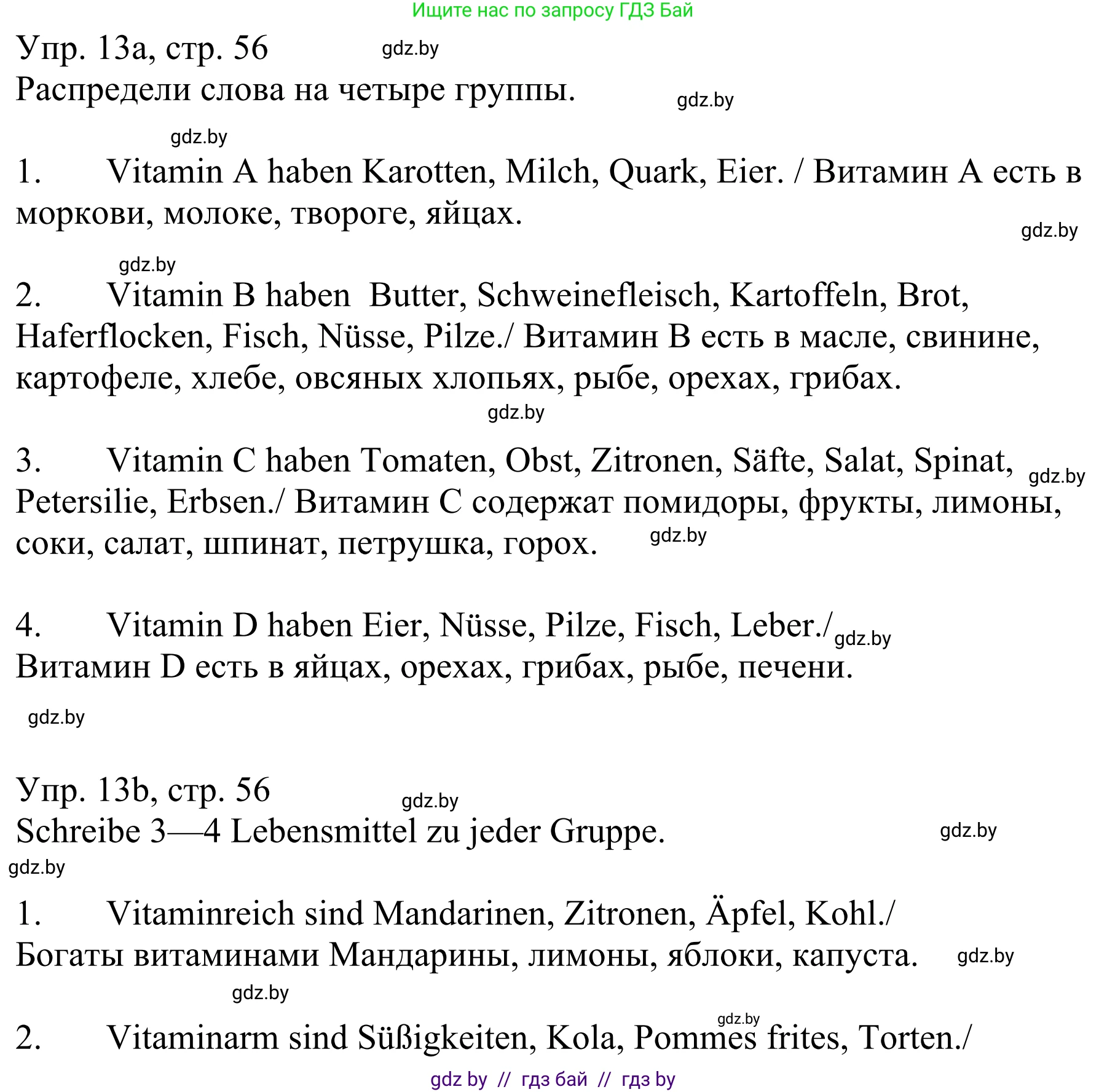 Немецкий язык (Deutsch), 6 класс рабочая тетрадь (arbeitsheft), авторы: Будько Антонина Филипповна (Budjko Antonina), Урбанович Инна Ювинальевна (Urbanowitsch Ina), издательство Аверсэв, Минск, 2020, красного цвета, страница 56, номер 13, Решение