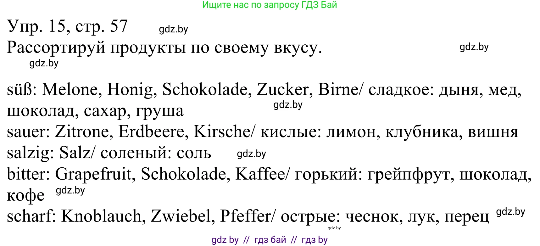Немецкий язык (Deutsch), 6 класс рабочая тетрадь (arbeitsheft), авторы: Будько Антонина Филипповна (Budjko Antonina), Урбанович Инна Ювинальевна (Urbanowitsch Ina), издательство Аверсэв, Минск, 2020, красного цвета, страница 57, номер 15, Решение