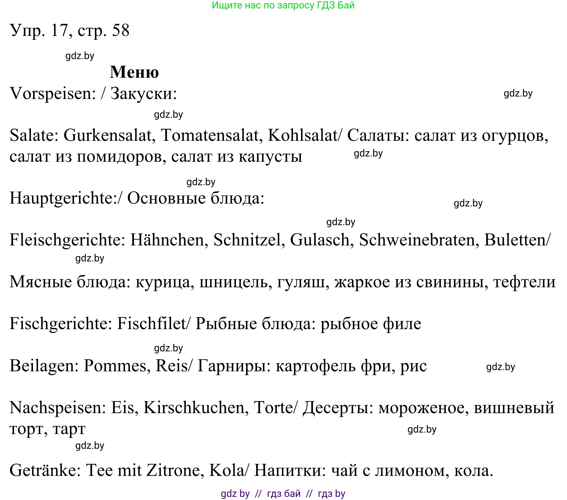 Немецкий язык (Deutsch), 6 класс рабочая тетрадь (arbeitsheft), авторы: Будько Антонина Филипповна (Budjko Antonina), Урбанович Инна Ювинальевна (Urbanowitsch Ina), издательство Аверсэв, Минск, 2020, красного цвета, страница 58, номер 17, Решение