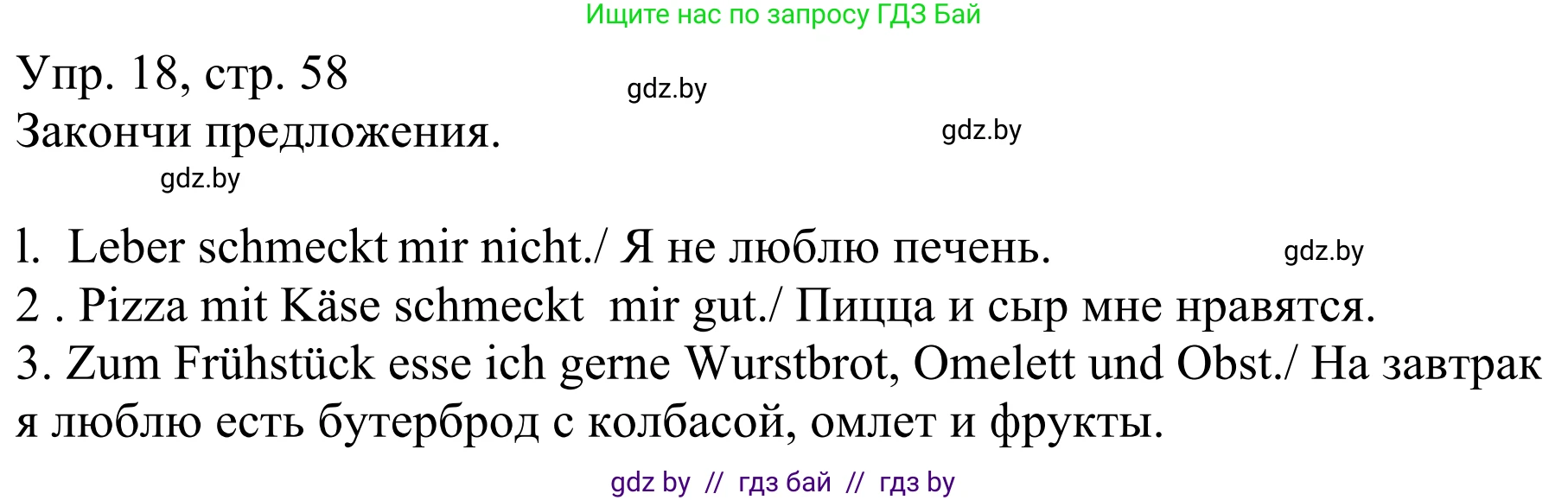 Немецкий язык (Deutsch), 6 класс рабочая тетрадь (arbeitsheft), авторы: Будько Антонина Филипповна (Budjko Antonina), Урбанович Инна Ювинальевна (Urbanowitsch Ina), издательство Аверсэв, Минск, 2020, красного цвета, страница 58, номер 18, Решение