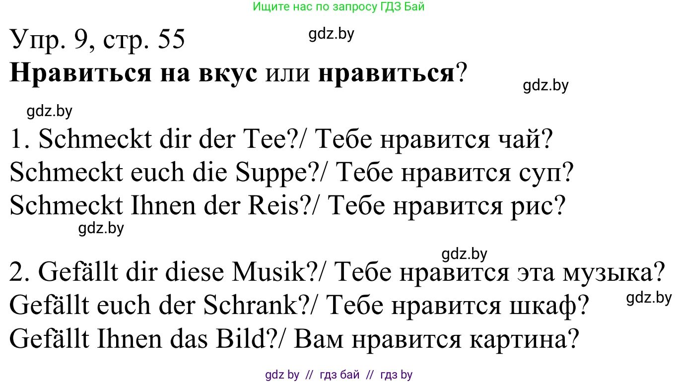 Немецкий язык (Deutsch), 6 класс рабочая тетрадь (arbeitsheft), авторы: Будько Антонина Филипповна (Budjko Antonina), Урбанович Инна Ювинальевна (Urbanowitsch Ina), издательство Аверсэв, Минск, 2020, красного цвета, страница 55, номер 9, Решение