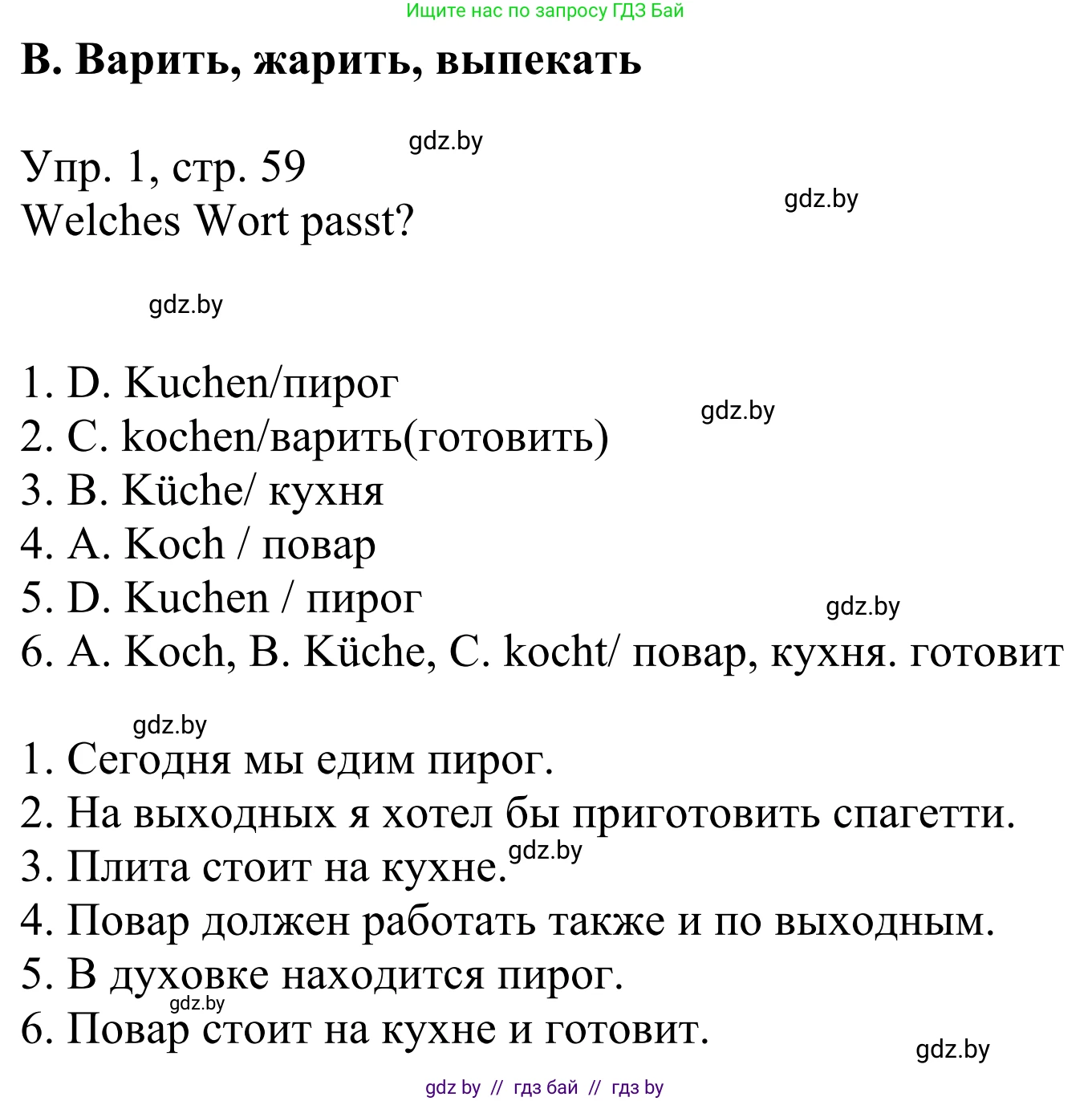 Немецкий язык (Deutsch), 6 класс рабочая тетрадь (arbeitsheft), авторы: Будько Антонина Филипповна (Budjko Antonina), Урбанович Инна Ювинальевна (Urbanowitsch Ina), издательство Аверсэв, Минск, 2020, красного цвета, страница 59, номер 1, Решение
