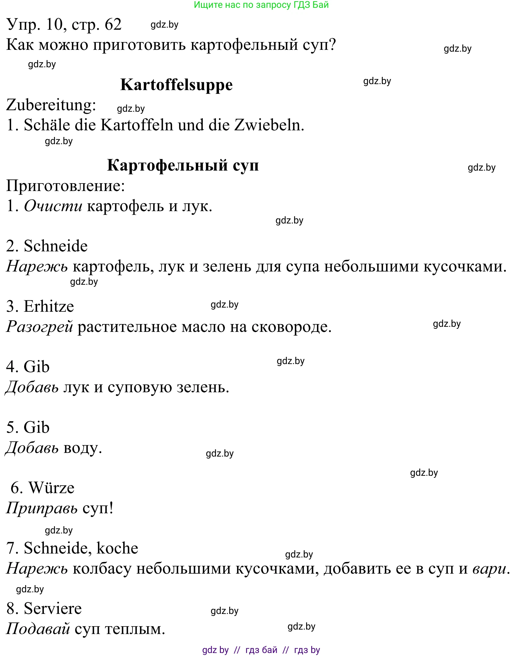 Немецкий язык (Deutsch), 6 класс рабочая тетрадь (arbeitsheft), авторы: Будько Антонина Филипповна (Budjko Antonina), Урбанович Инна Ювинальевна (Urbanowitsch Ina), издательство Аверсэв, Минск, 2020, красного цвета, страница 62, номер 10, Решение