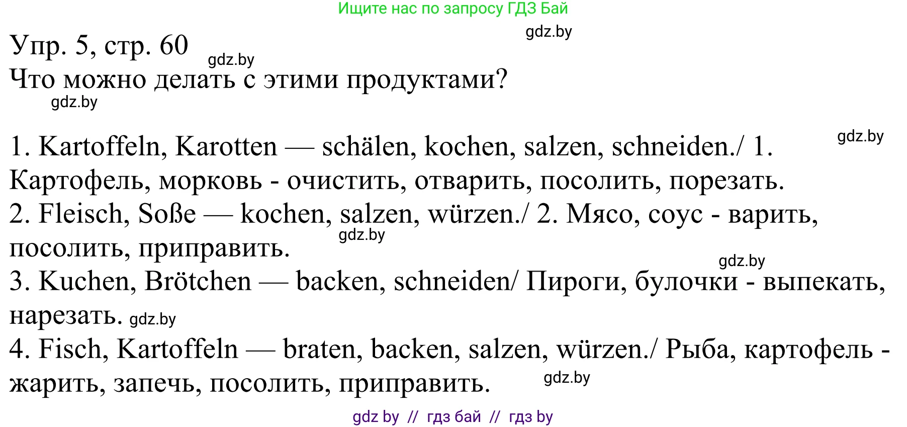 Немецкий язык (Deutsch), 6 класс рабочая тетрадь (arbeitsheft), авторы: Будько Антонина Филипповна (Budjko Antonina), Урбанович Инна Ювинальевна (Urbanowitsch Ina), издательство Аверсэв, Минск, 2020, красного цвета, страница 60, номер 5, Решение