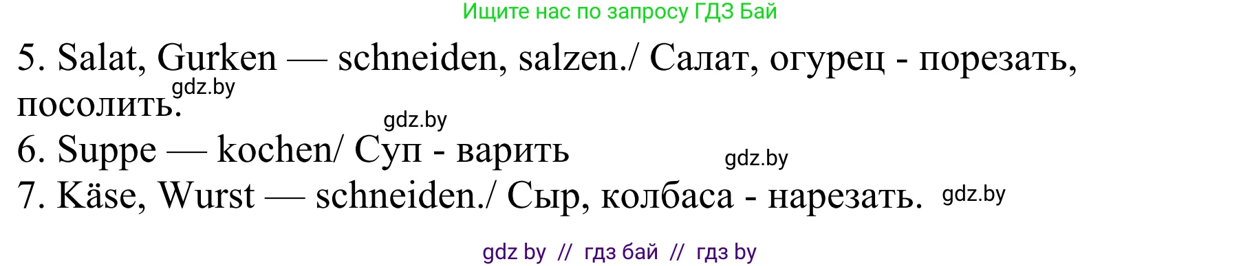 Немецкий язык (Deutsch), 6 класс рабочая тетрадь (arbeitsheft), авторы: Будько Антонина Филипповна (Budjko Antonina), Урбанович Инна Ювинальевна (Urbanowitsch Ina), издательство Аверсэв, Минск, 2020, красного цвета, страница 60, номер 5, Решение (продолжение 2)
