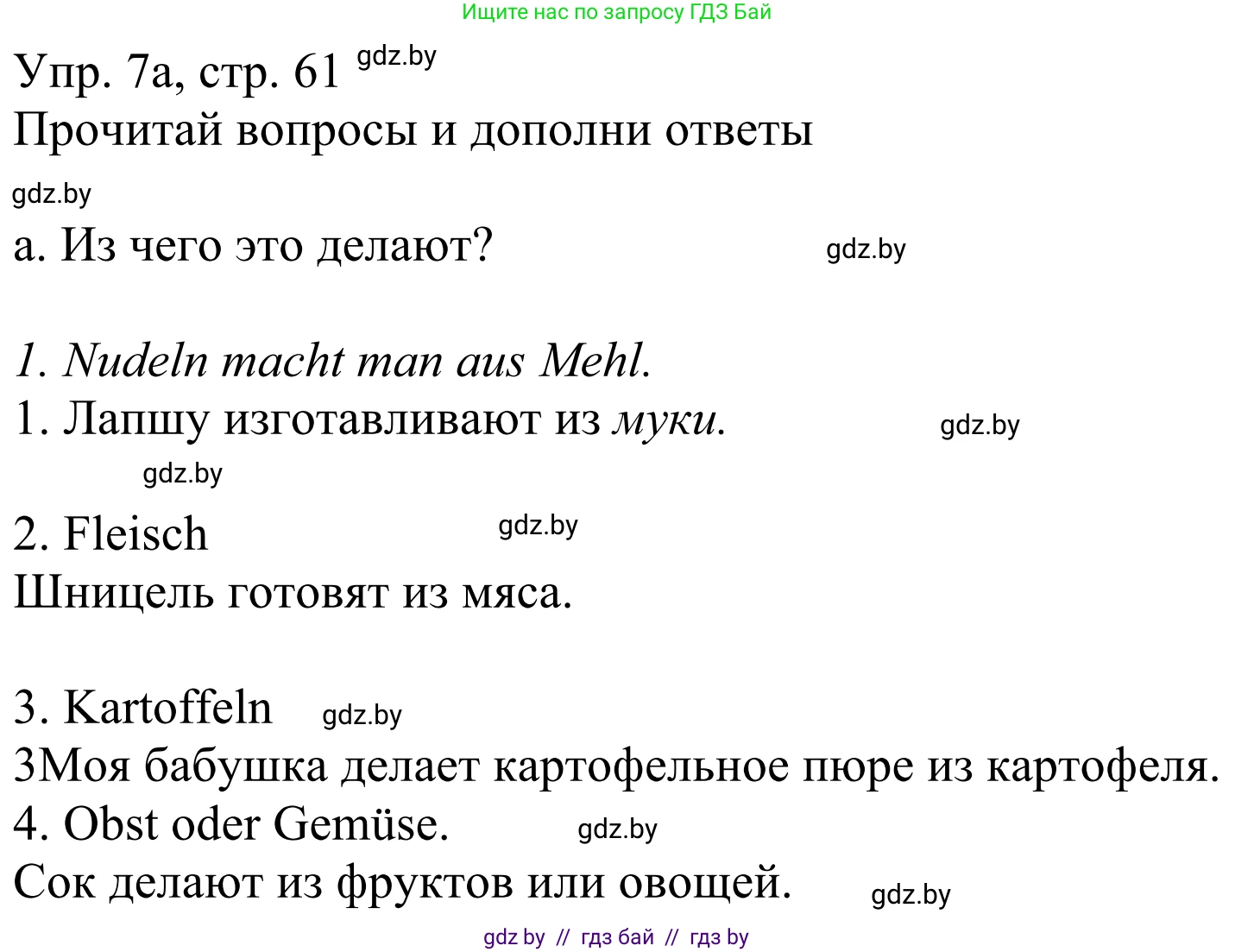 Немецкий язык (Deutsch), 6 класс рабочая тетрадь (arbeitsheft), авторы: Будько Антонина Филипповна (Budjko Antonina), Урбанович Инна Ювинальевна (Urbanowitsch Ina), издательство Аверсэв, Минск, 2020, красного цвета, страница 61, номер 7, Решение