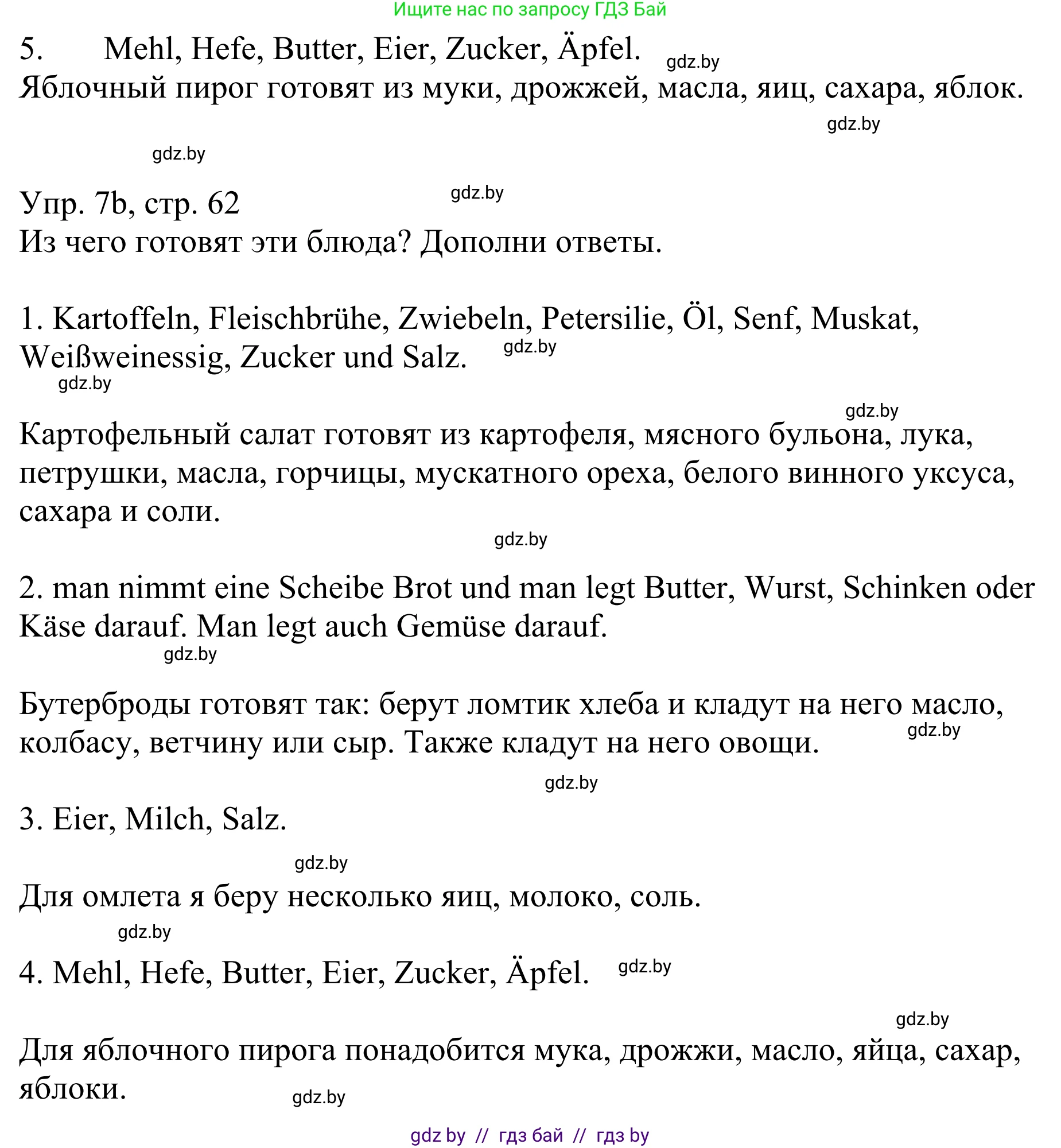 Немецкий язык (Deutsch), 6 класс рабочая тетрадь (arbeitsheft), авторы: Будько Антонина Филипповна (Budjko Antonina), Урбанович Инна Ювинальевна (Urbanowitsch Ina), издательство Аверсэв, Минск, 2020, красного цвета, страница 61, номер 7, Решение (продолжение 2)