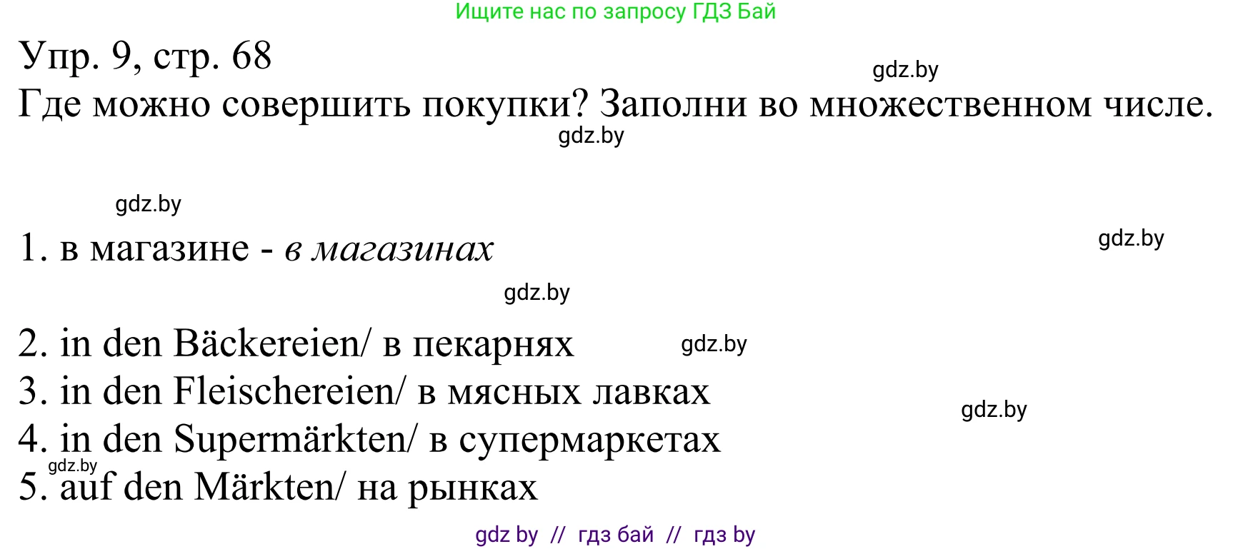 Немецкий язык (Deutsch), 6 класс рабочая тетрадь (arbeitsheft), авторы: Будько Антонина Филипповна (Budjko Antonina), Урбанович Инна Ювинальевна (Urbanowitsch Ina), издательство Аверсэв, Минск, 2020, красного цвета, страница 68, номер 9, Решение