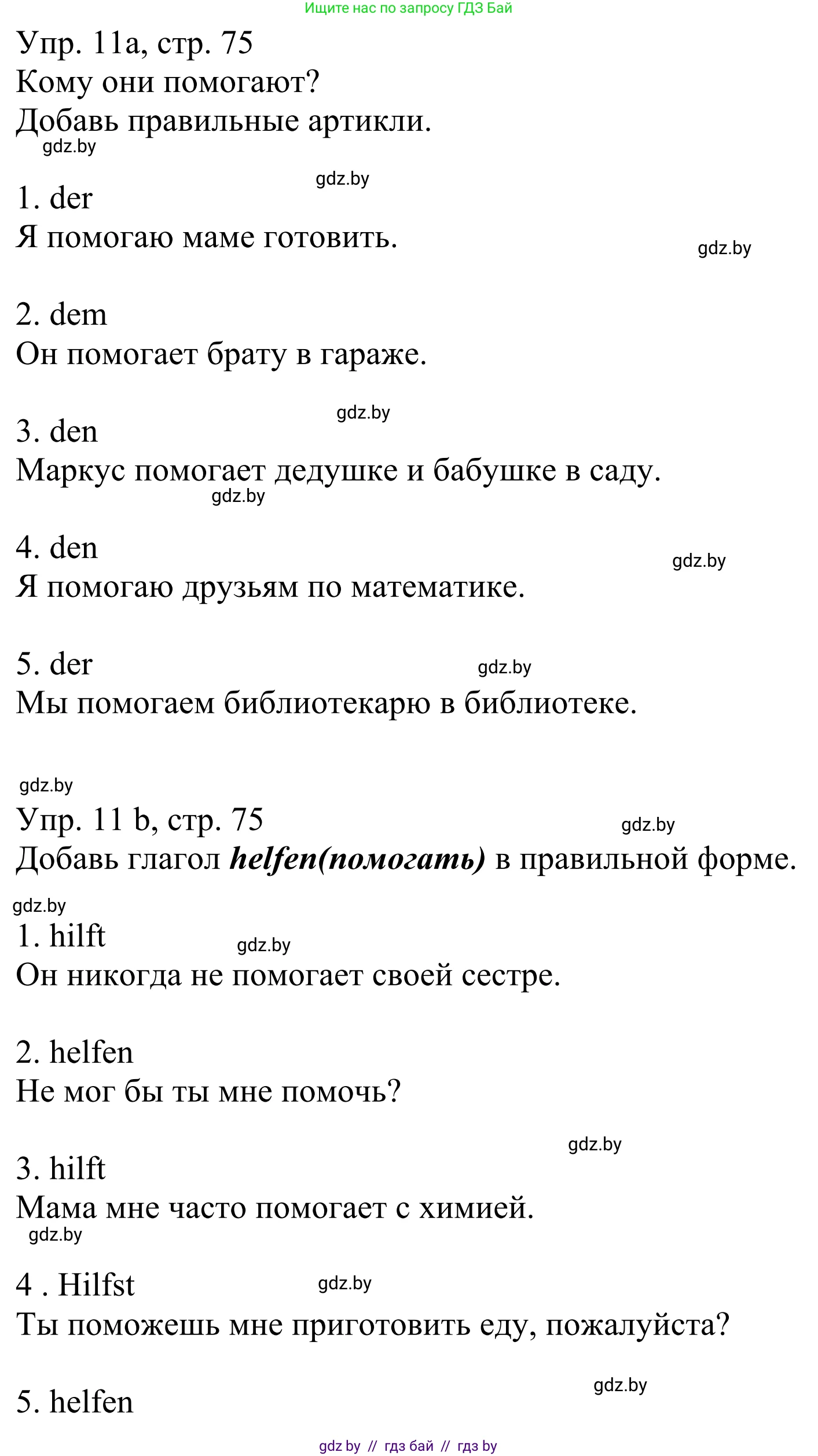 Немецкий язык (Deutsch), 6 класс рабочая тетрадь (arbeitsheft), авторы: Будько Антонина Филипповна (Budjko Antonina), Урбанович Инна Ювинальевна (Urbanowitsch Ina), издательство Аверсэв, Минск, 2020, красного цвета, страница 75, номер 11, Решение