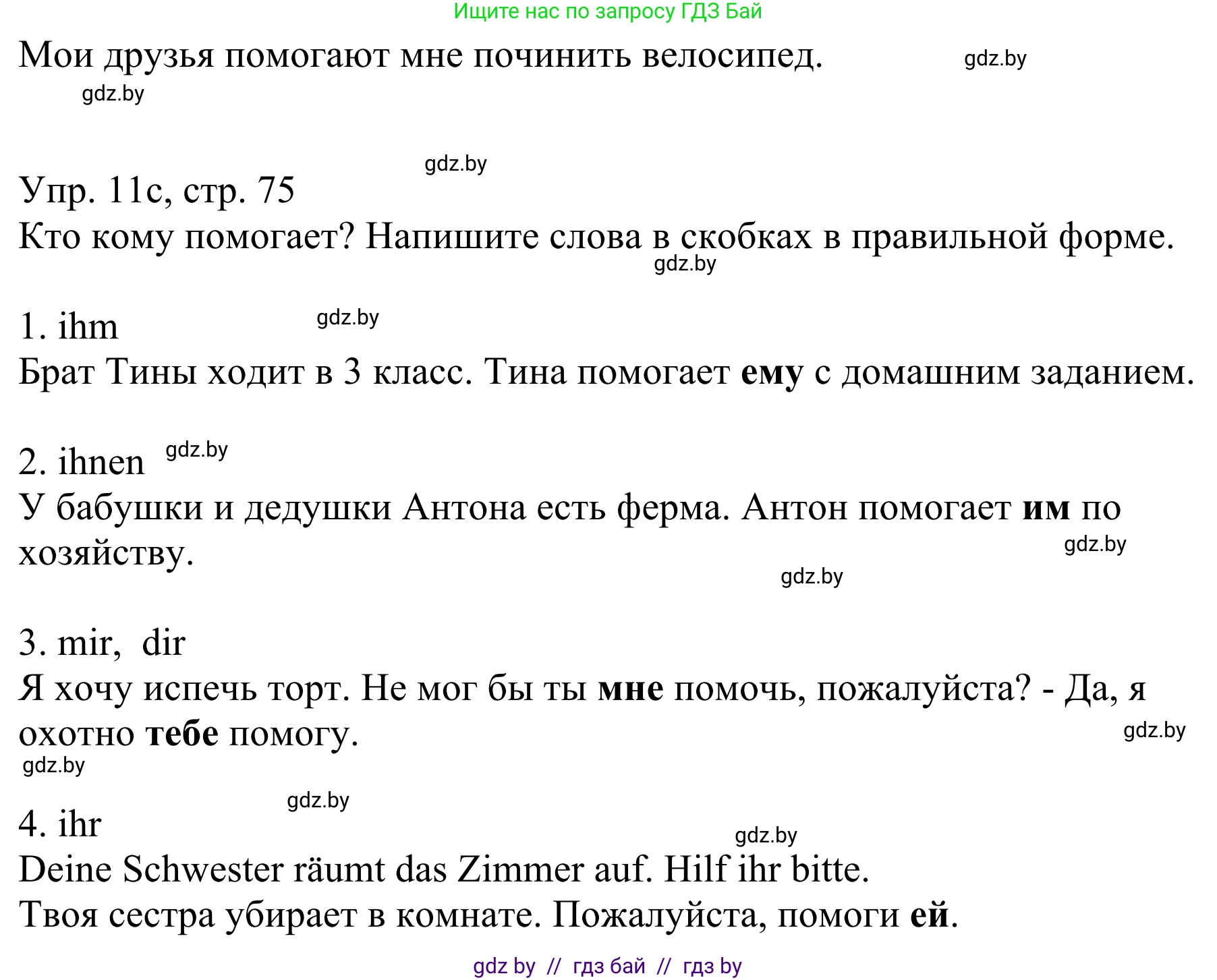 Немецкий язык (Deutsch), 6 класс рабочая тетрадь (arbeitsheft), авторы: Будько Антонина Филипповна (Budjko Antonina), Урбанович Инна Ювинальевна (Urbanowitsch Ina), издательство Аверсэв, Минск, 2020, красного цвета, страница 75, номер 11, Решение (продолжение 2)