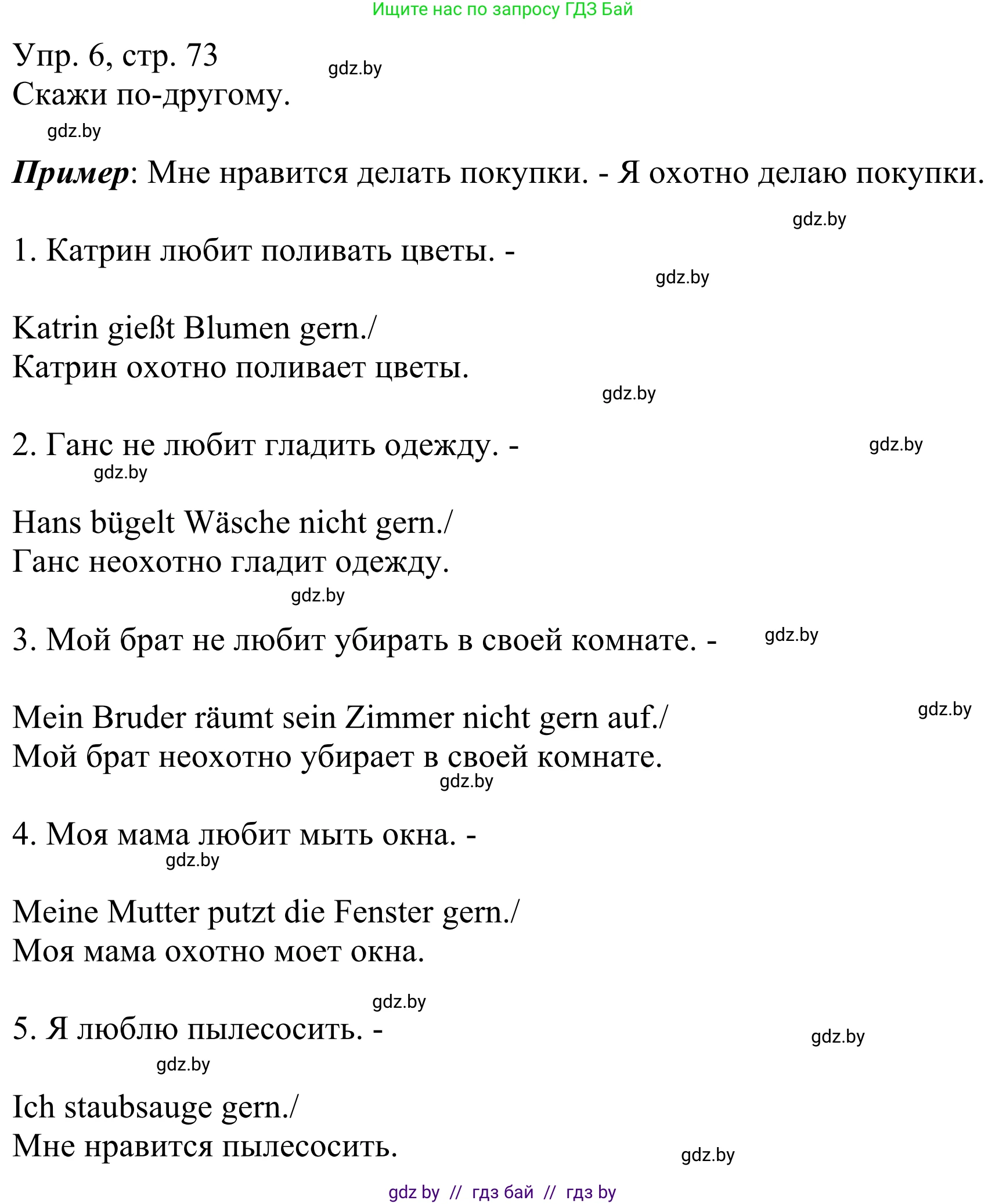 Немецкий язык (Deutsch), 6 класс рабочая тетрадь (arbeitsheft), авторы: Будько Антонина Филипповна (Budjko Antonina), Урбанович Инна Ювинальевна (Urbanowitsch Ina), издательство Аверсэв, Минск, 2020, красного цвета, страница 73, номер 6, Решение