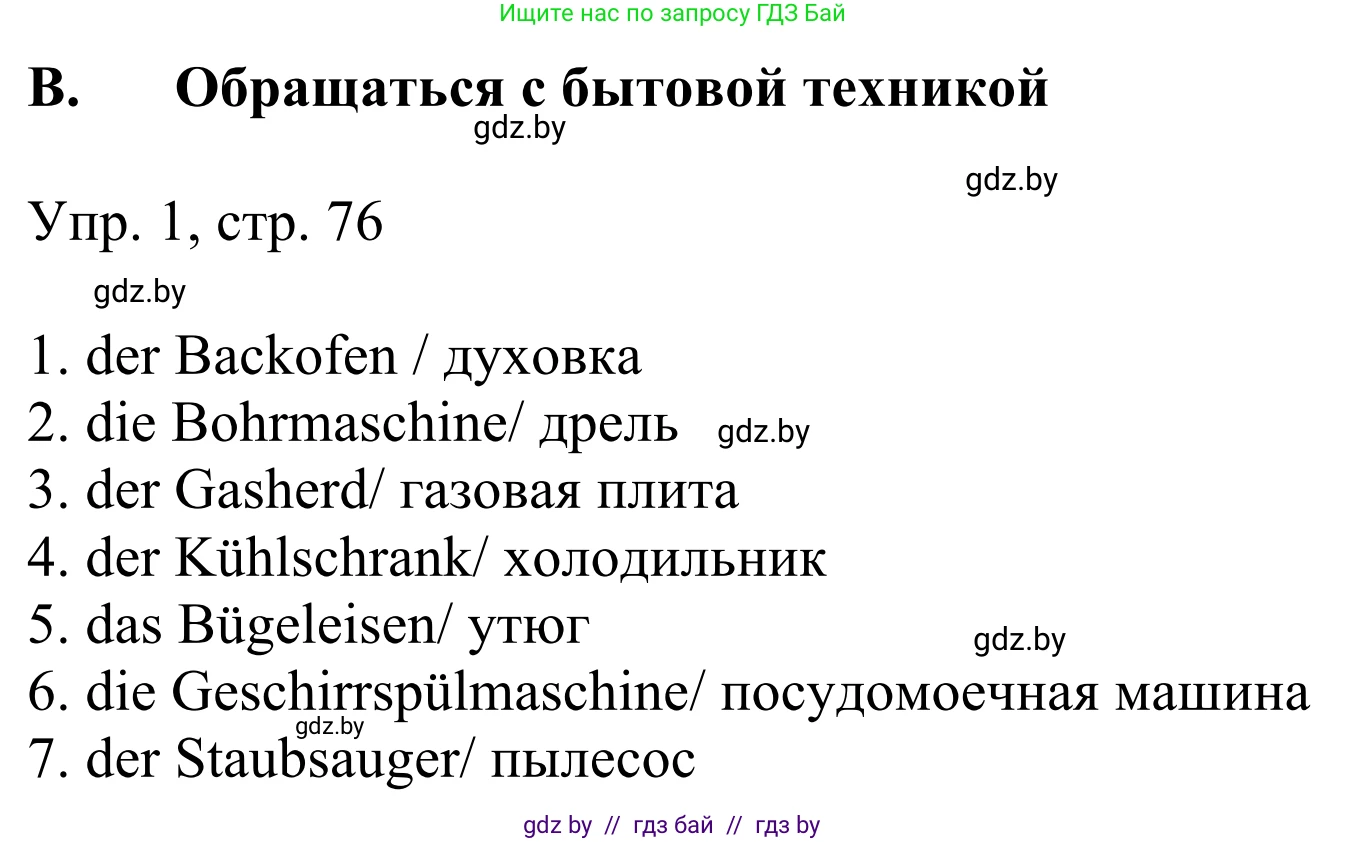 Немецкий язык (Deutsch), 6 класс рабочая тетрадь (arbeitsheft), авторы: Будько Антонина Филипповна (Budjko Antonina), Урбанович Инна Ювинальевна (Urbanowitsch Ina), издательство Аверсэв, Минск, 2020, красного цвета, страница 76, номер 1, Решение