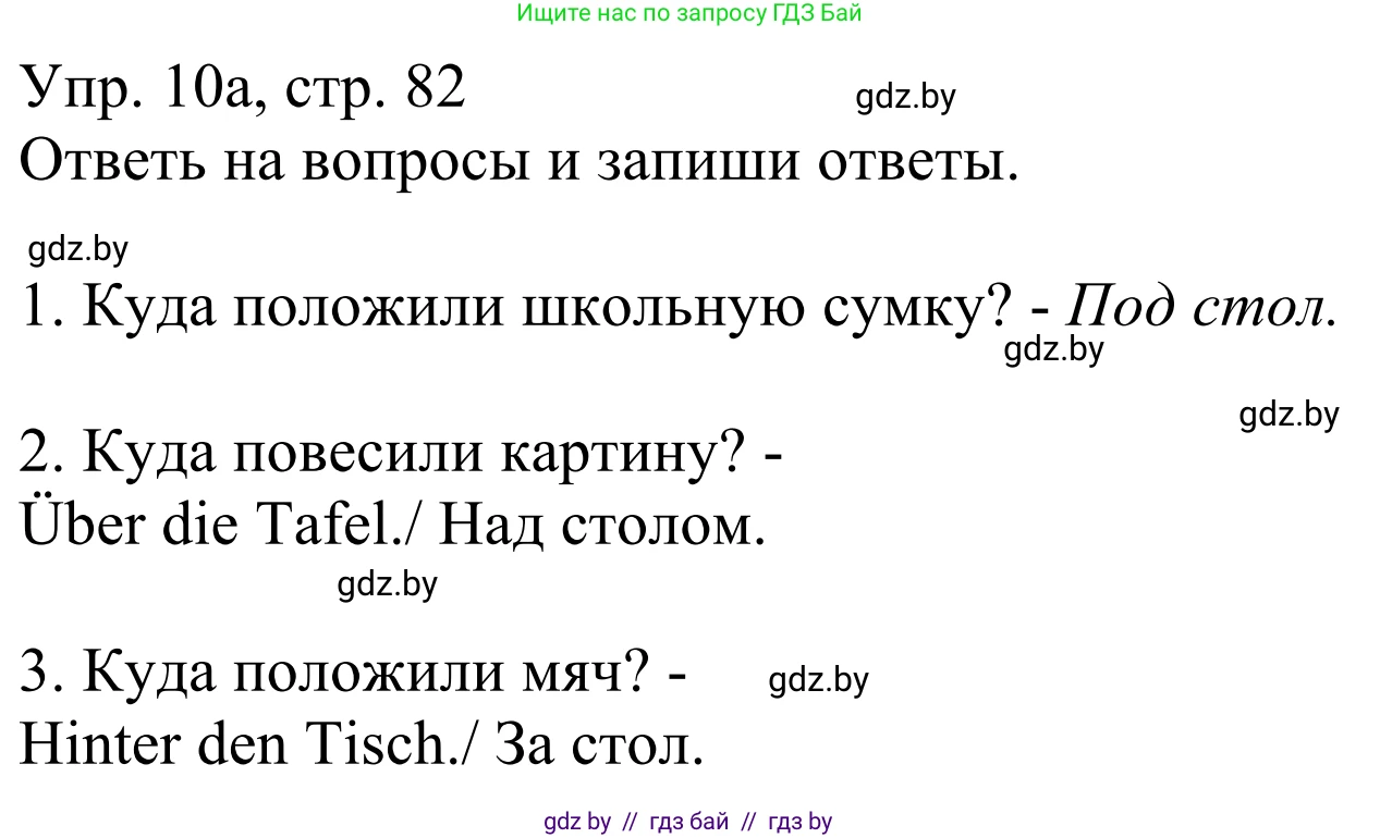 Немецкий язык (Deutsch), 6 класс рабочая тетрадь (arbeitsheft), авторы: Будько Антонина Филипповна (Budjko Antonina), Урбанович Инна Ювинальевна (Urbanowitsch Ina), издательство Аверсэв, Минск, 2020, красного цвета, страница 82, номер 10, Решение