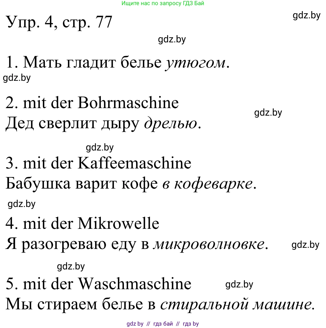 Немецкий язык (Deutsch), 6 класс рабочая тетрадь (arbeitsheft), авторы: Будько Антонина Филипповна (Budjko Antonina), Урбанович Инна Ювинальевна (Urbanowitsch Ina), издательство Аверсэв, Минск, 2020, красного цвета, страница 77, номер 4, Решение
