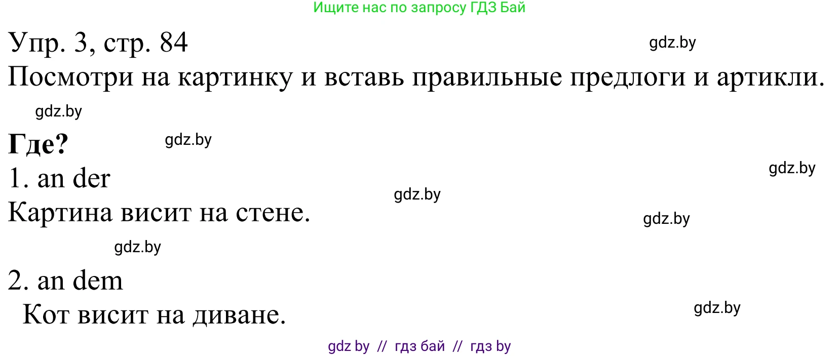 Немецкий язык (Deutsch), 6 класс рабочая тетрадь (arbeitsheft), авторы: Будько Антонина Филипповна (Budjko Antonina), Урбанович Инна Ювинальевна (Urbanowitsch Ina), издательство Аверсэв, Минск, 2020, красного цвета, страница 84, номер 3, Решение