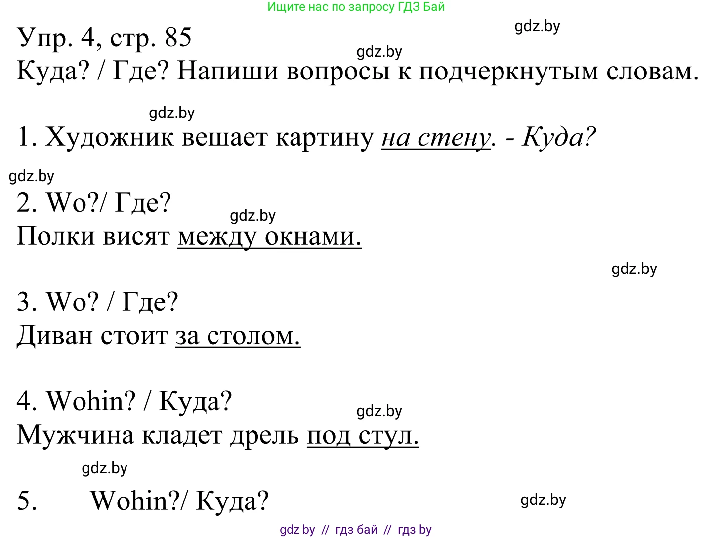 Немецкий язык (Deutsch), 6 класс рабочая тетрадь (arbeitsheft), авторы: Будько Антонина Филипповна (Budjko Antonina), Урбанович Инна Ювинальевна (Urbanowitsch Ina), издательство Аверсэв, Минск, 2020, красного цвета, страница 85, номер 4, Решение