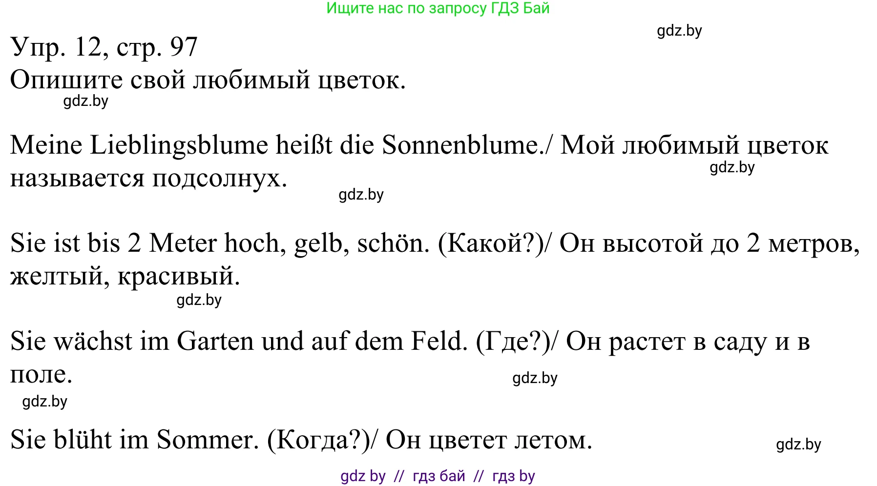 Немецкий язык (Deutsch), 6 класс рабочая тетрадь (arbeitsheft), авторы: Будько Антонина Филипповна (Budjko Antonina), Урбанович Инна Ювинальевна (Urbanowitsch Ina), издательство Аверсэв, Минск, 2020, красного цвета, страница 97, номер 12, Решение