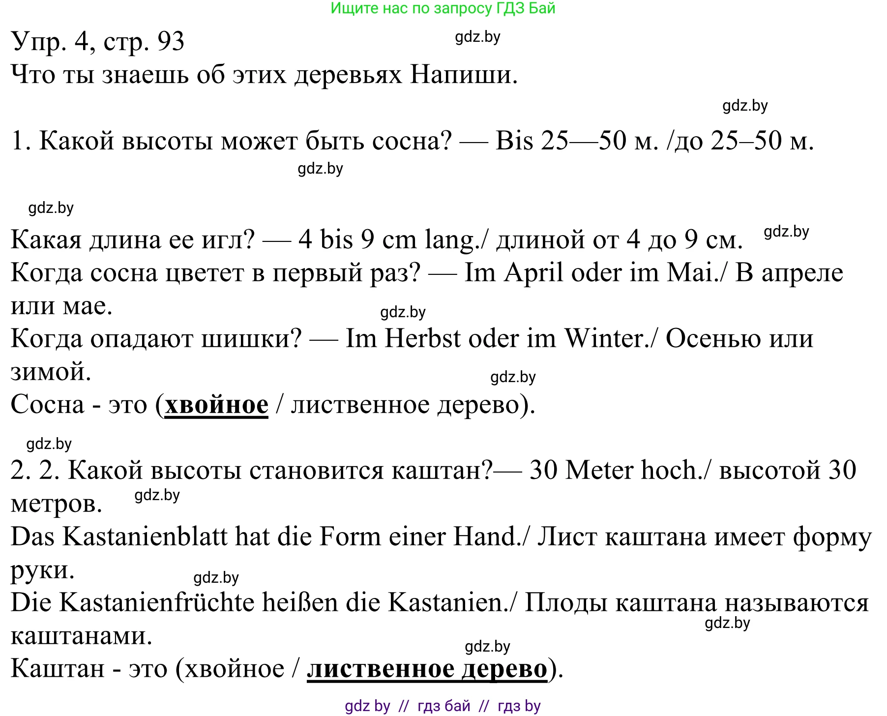 Немецкий язык (Deutsch), 6 класс рабочая тетрадь (arbeitsheft), авторы: Будько Антонина Филипповна (Budjko Antonina), Урбанович Инна Ювинальевна (Urbanowitsch Ina), издательство Аверсэв, Минск, 2020, красного цвета, страница 93, номер 4, Решение