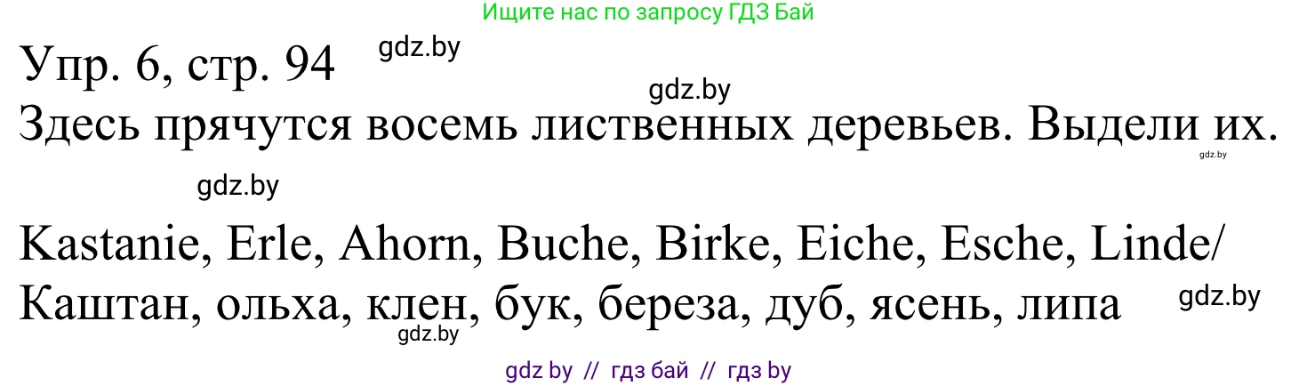 Немецкий язык (Deutsch), 6 класс рабочая тетрадь (arbeitsheft), авторы: Будько Антонина Филипповна (Budjko Antonina), Урбанович Инна Ювинальевна (Urbanowitsch Ina), издательство Аверсэв, Минск, 2020, красного цвета, страница 94, номер 6, Решение