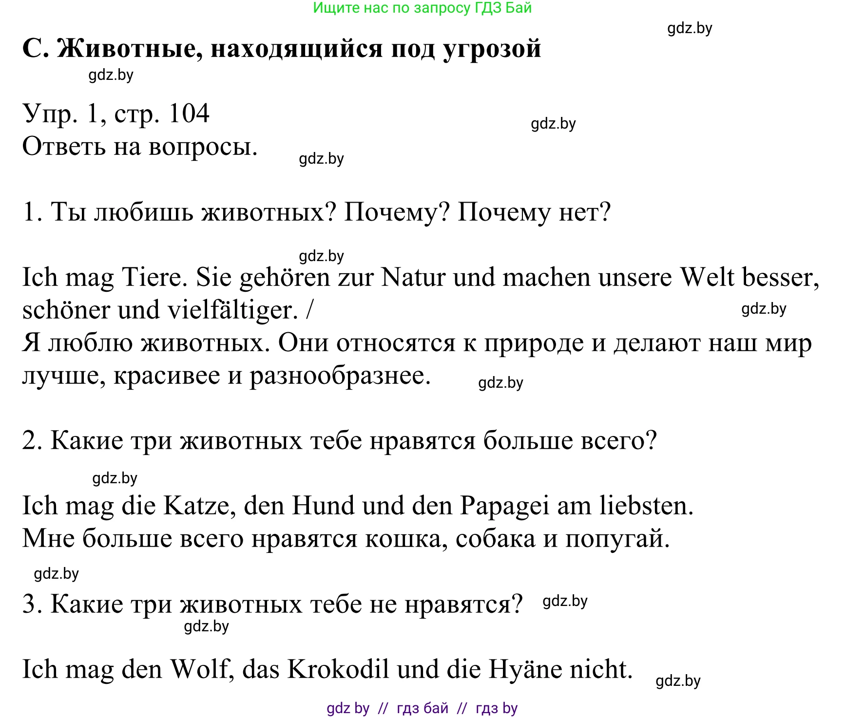 Немецкий язык (Deutsch), 6 класс рабочая тетрадь (arbeitsheft), авторы: Будько Антонина Филипповна (Budjko Antonina), Урбанович Инна Ювинальевна (Urbanowitsch Ina), издательство Аверсэв, Минск, 2020, красного цвета, страница 104, номер 1, Решение