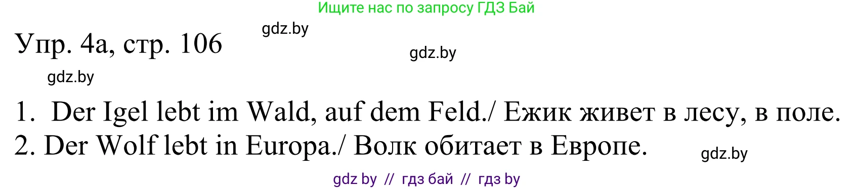 Немецкий язык (Deutsch), 6 класс рабочая тетрадь (arbeitsheft), авторы: Будько Антонина Филипповна (Budjko Antonina), Урбанович Инна Ювинальевна (Urbanowitsch Ina), издательство Аверсэв, Минск, 2020, красного цвета, страница 106, номер 4, Решение