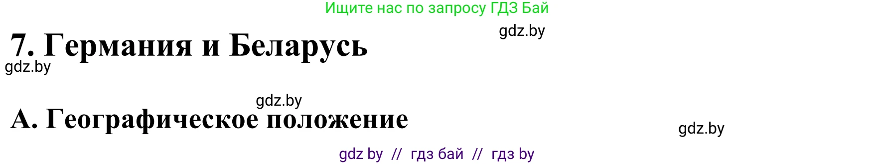 Немецкий язык (Deutsch), 6 класс рабочая тетрадь (arbeitsheft), авторы: Будько Антонина Филипповна (Budjko Antonina), Урбанович Инна Ювинальевна (Urbanowitsch Ina), издательство Аверсэв, Минск, 2020, красного цвета, страница 113, номер 1, Решение