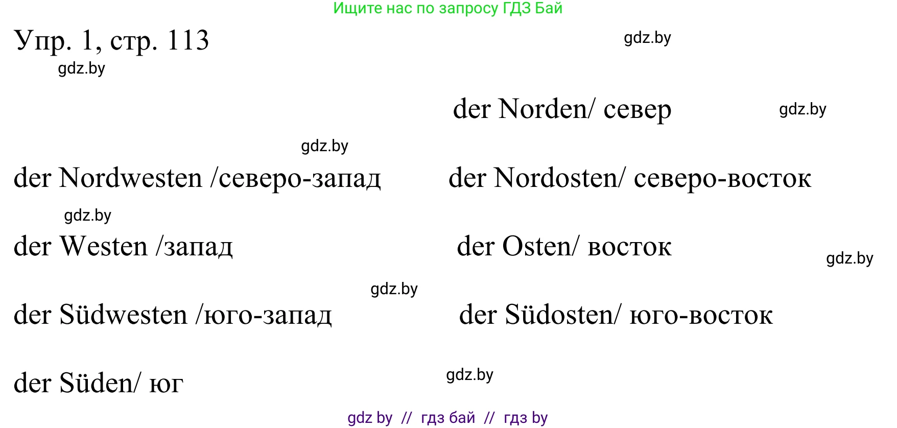 Немецкий язык (Deutsch), 6 класс рабочая тетрадь (arbeitsheft), авторы: Будько Антонина Филипповна (Budjko Antonina), Урбанович Инна Ювинальевна (Urbanowitsch Ina), издательство Аверсэв, Минск, 2020, красного цвета, страница 113, номер 1, Решение (продолжение 2)
