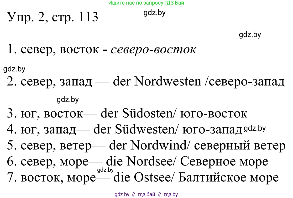 Немецкий язык (Deutsch), 6 класс рабочая тетрадь (arbeitsheft), авторы: Будько Антонина Филипповна (Budjko Antonina), Урбанович Инна Ювинальевна (Urbanowitsch Ina), издательство Аверсэв, Минск, 2020, красного цвета, страница 113, номер 2, Решение