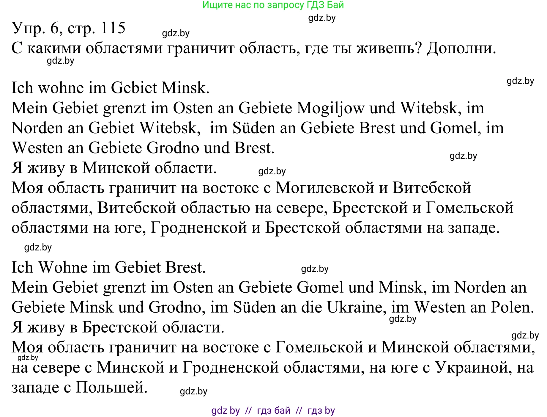 Немецкий язык (Deutsch), 6 класс рабочая тетрадь (arbeitsheft), авторы: Будько Антонина Филипповна (Budjko Antonina), Урбанович Инна Ювинальевна (Urbanowitsch Ina), издательство Аверсэв, Минск, 2020, красного цвета, страница 115, номер 6, Решение