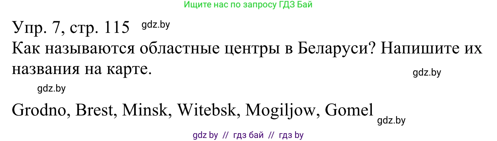 Немецкий язык (Deutsch), 6 класс рабочая тетрадь (arbeitsheft), авторы: Будько Антонина Филипповна (Budjko Antonina), Урбанович Инна Ювинальевна (Urbanowitsch Ina), издательство Аверсэв, Минск, 2020, красного цвета, страница 115, номер 7, Решение
