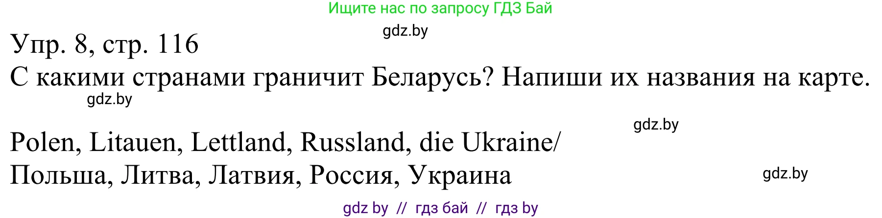 Немецкий язык (Deutsch), 6 класс рабочая тетрадь (arbeitsheft), авторы: Будько Антонина Филипповна (Budjko Antonina), Урбанович Инна Ювинальевна (Urbanowitsch Ina), издательство Аверсэв, Минск, 2020, красного цвета, страница 116, номер 8, Решение