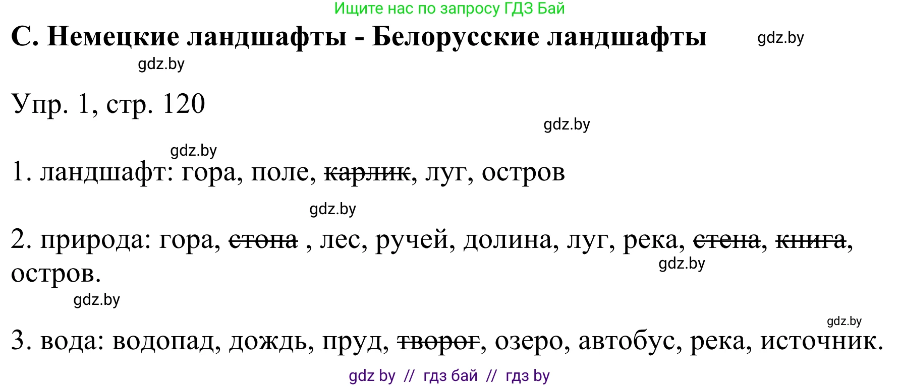Немецкий язык (Deutsch), 6 класс рабочая тетрадь (arbeitsheft), авторы: Будько Антонина Филипповна (Budjko Antonina), Урбанович Инна Ювинальевна (Urbanowitsch Ina), издательство Аверсэв, Минск, 2020, красного цвета, страница 120, номер 1, Решение