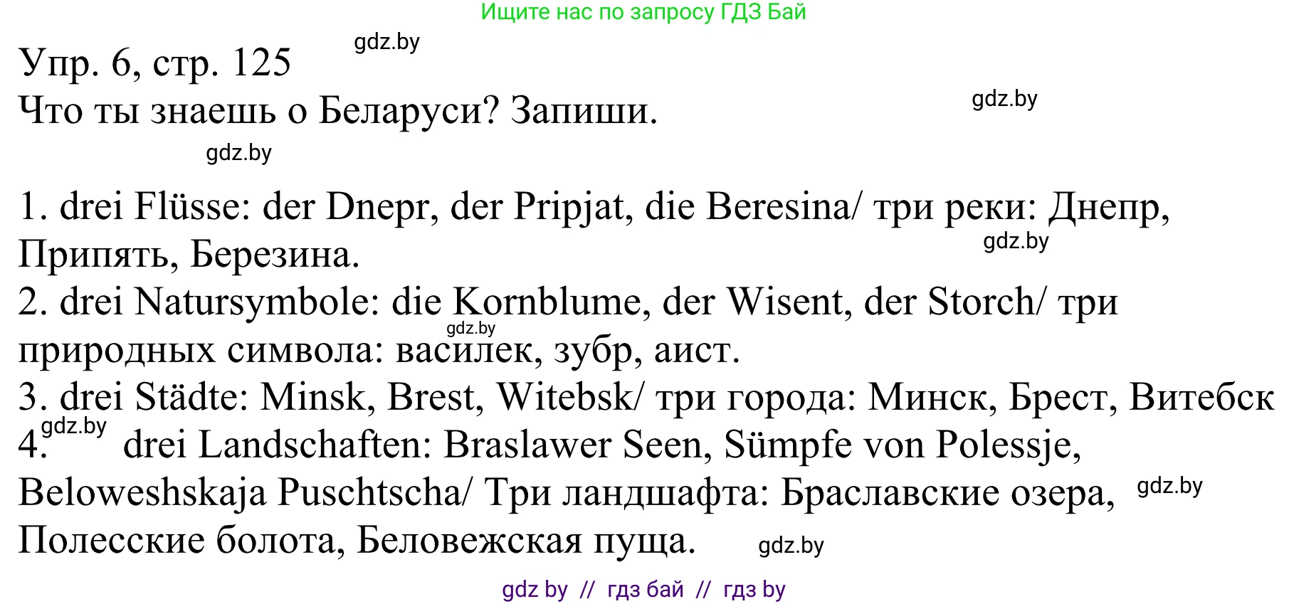 Немецкий язык (Deutsch), 6 класс рабочая тетрадь (arbeitsheft), авторы: Будько Антонина Филипповна (Budjko Antonina), Урбанович Инна Ювинальевна (Urbanowitsch Ina), издательство Аверсэв, Минск, 2020, красного цвета, страница 125, номер 6, Решение