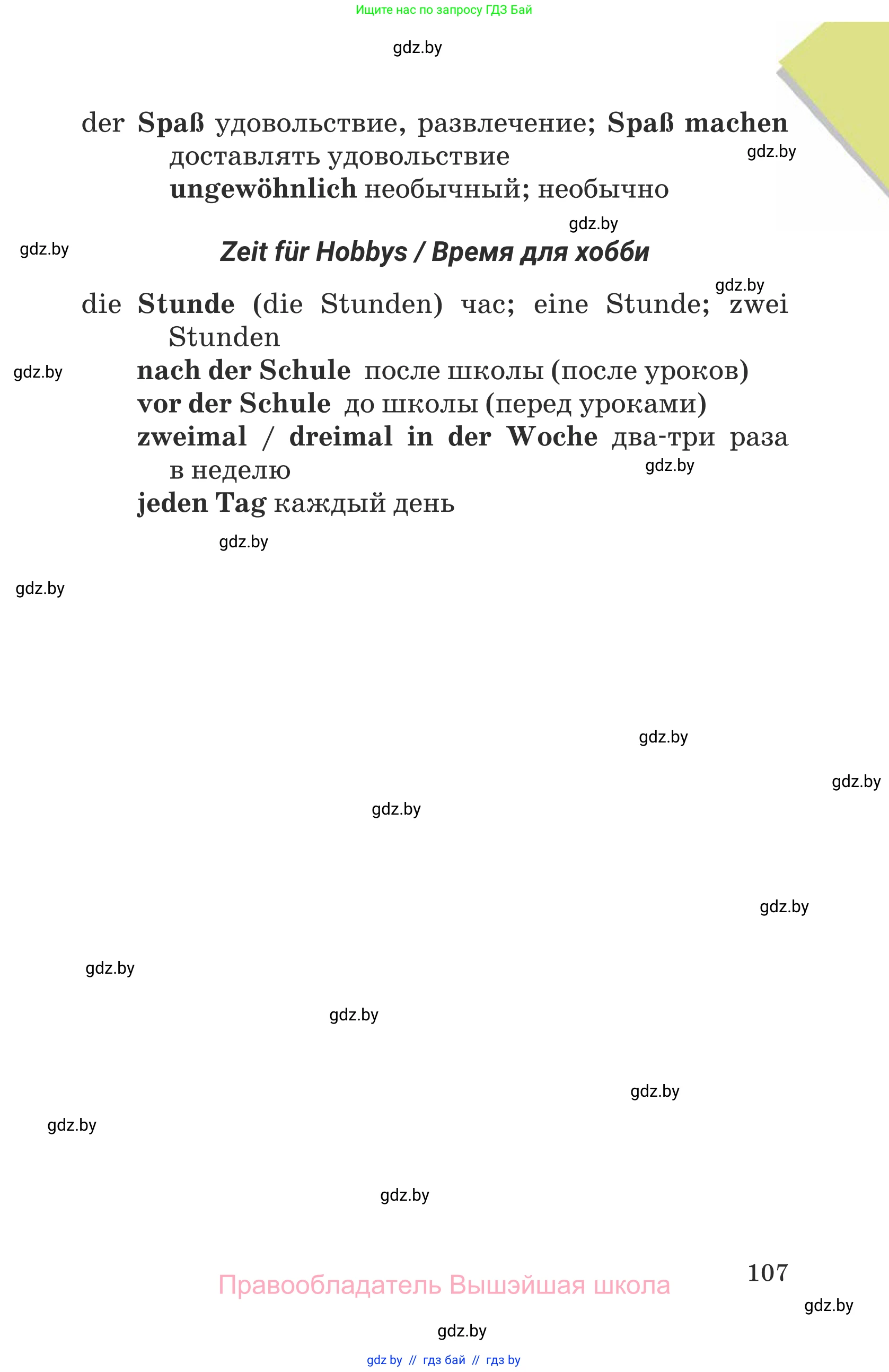 Немецкий язык (Deutsch), 6 класс Учебник (Schülerbuch), авторы: Будько Антонина Филипповна (Budjko Antonina), Урбанович Инна Ювинальевна (Urbanowitsch Ina), издательство Вышэйшая школа, Минск, 2020, бежевого цвета, страница 107