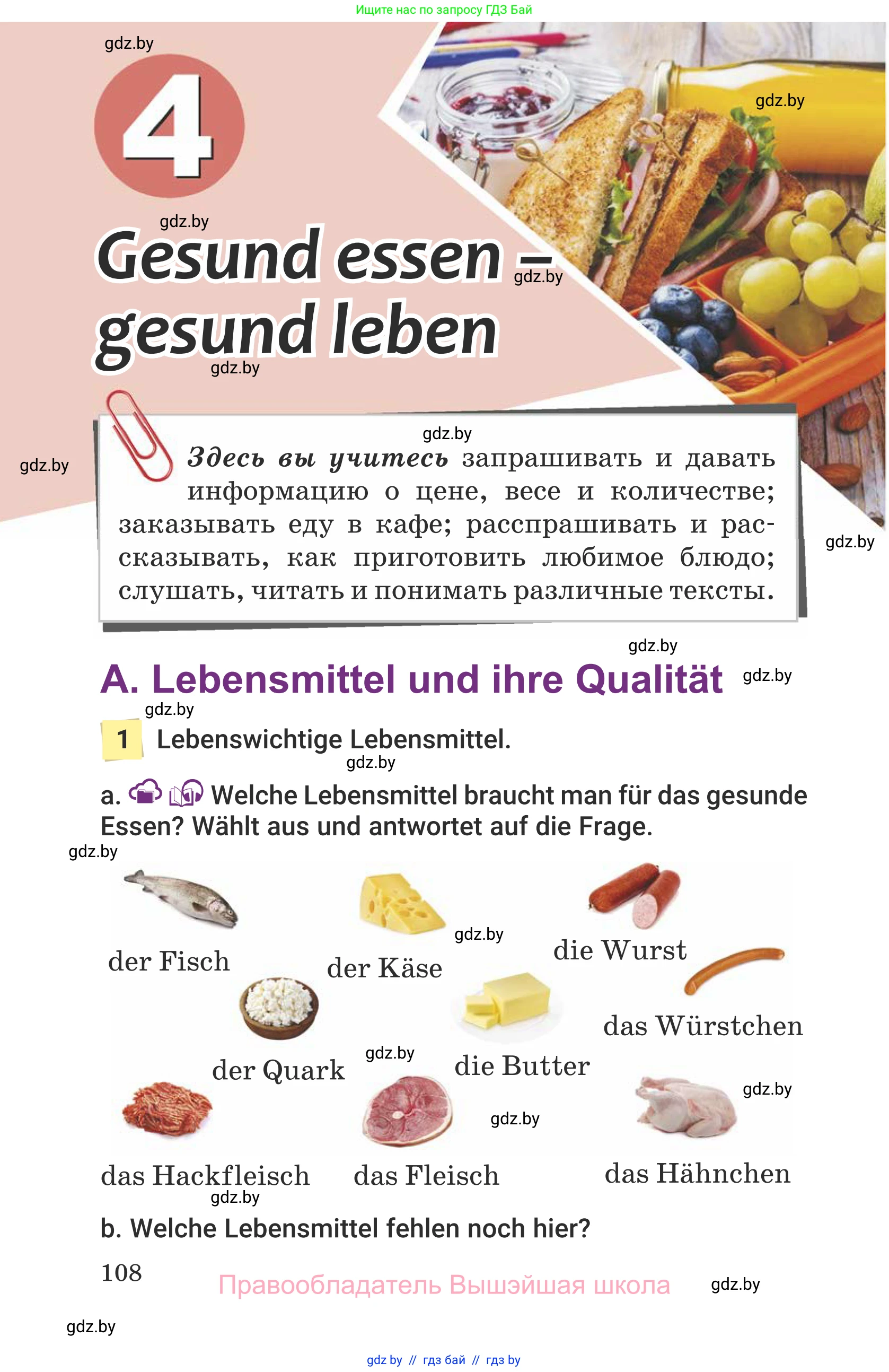 Немецкий язык (Deutsch), 6 класс Учебник (Schülerbuch), авторы: Будько Антонина Филипповна (Budjko Antonina), Урбанович Инна Ювинальевна (Urbanowitsch Ina), издательство Вышэйшая школа, Минск, 2020, бежевого цвета, страница 108