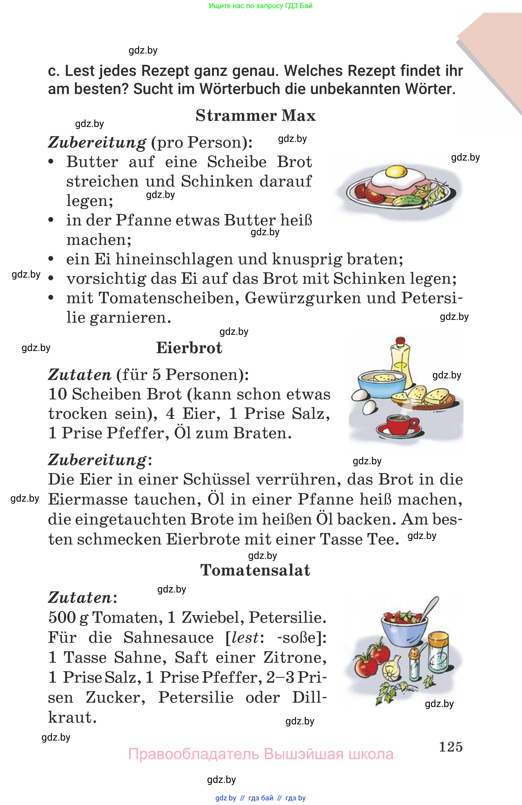 Немецкий язык (Deutsch), 6 класс Учебник (Schülerbuch), авторы: Будько Антонина Филипповна (Budjko Antonina), Урбанович Инна Ювинальевна (Urbanowitsch Ina), издательство Вышэйшая школа, Минск, 2020, бежевого цвета, страница 125