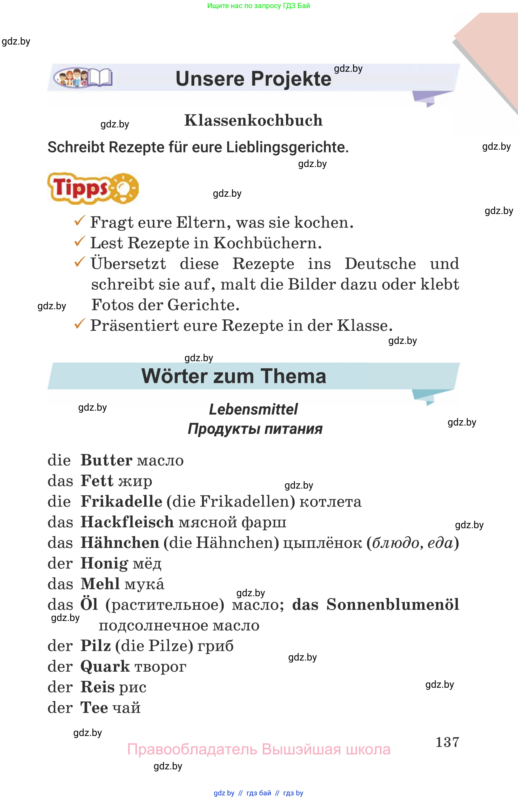 Немецкий язык (Deutsch), 6 класс Учебник (Schülerbuch), авторы: Будько Антонина Филипповна (Budjko Antonina), Урбанович Инна Ювинальевна (Urbanowitsch Ina), издательство Вышэйшая школа, Минск, 2020, бежевого цвета, страница 137