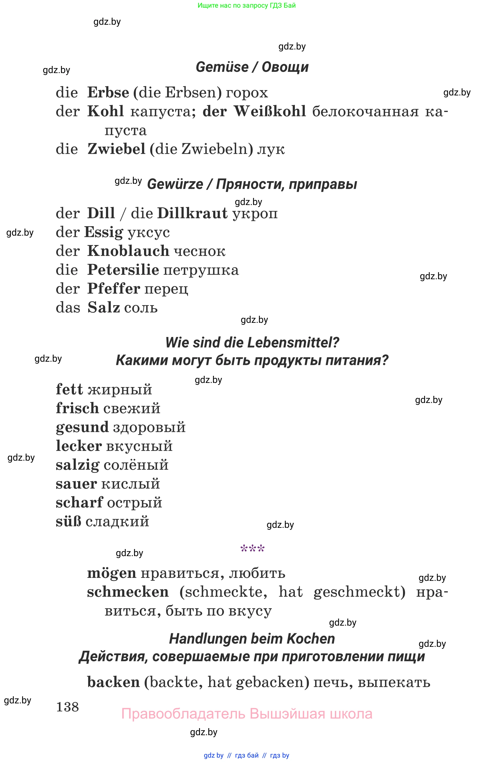 Немецкий язык (Deutsch), 6 класс Учебник (Schülerbuch), авторы: Будько Антонина Филипповна (Budjko Antonina), Урбанович Инна Ювинальевна (Urbanowitsch Ina), издательство Вышэйшая школа, Минск, 2020, бежевого цвета, страница 138