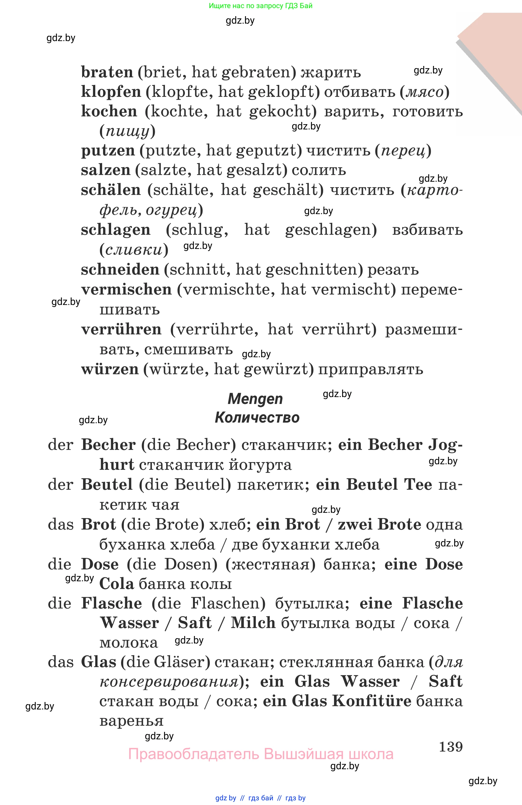 Немецкий язык (Deutsch), 6 класс Учебник (Schülerbuch), авторы: Будько Антонина Филипповна (Budjko Antonina), Урбанович Инна Ювинальевна (Urbanowitsch Ina), издательство Вышэйшая школа, Минск, 2020, бежевого цвета, страница 139