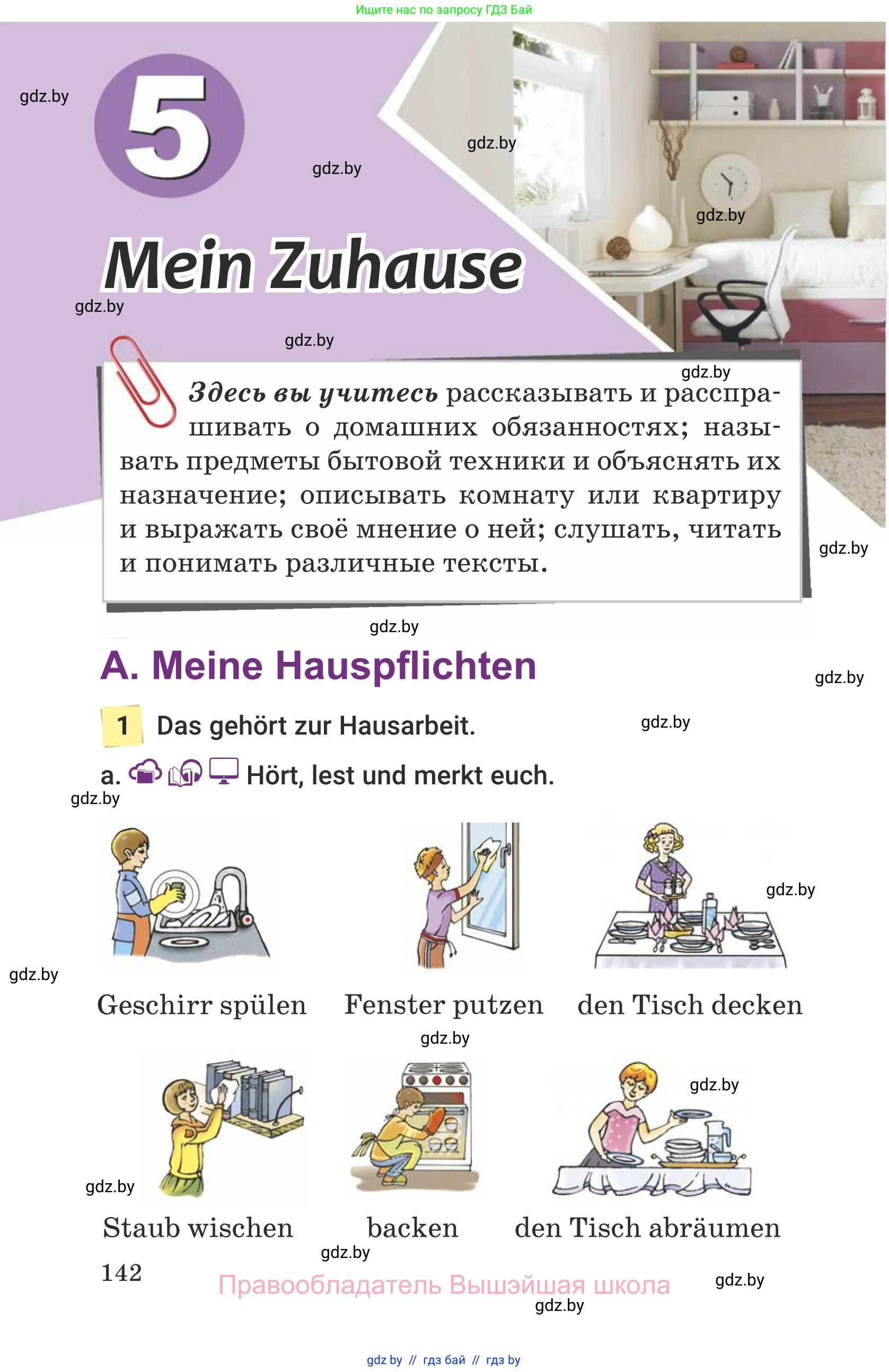 Немецкий язык (Deutsch), 6 класс Учебник (Schülerbuch), авторы: Будько Антонина Филипповна (Budjko Antonina), Урбанович Инна Ювинальевна (Urbanowitsch Ina), издательство Вышэйшая школа, Минск, 2020, бежевого цвета, страница 142