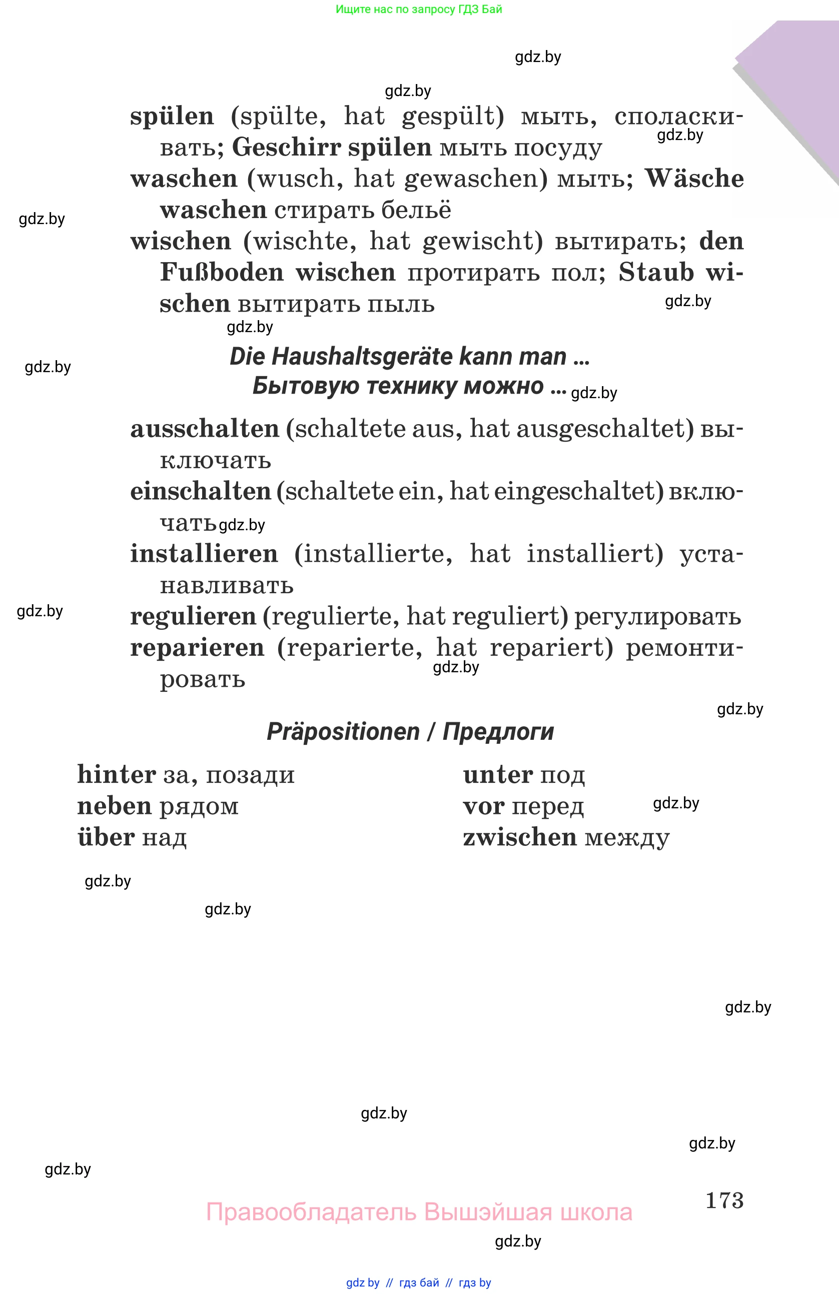 Немецкий язык (Deutsch), 6 класс Учебник (Schülerbuch), авторы: Будько Антонина Филипповна (Budjko Antonina), Урбанович Инна Ювинальевна (Urbanowitsch Ina), издательство Вышэйшая школа, Минск, 2020, бежевого цвета, страница 173