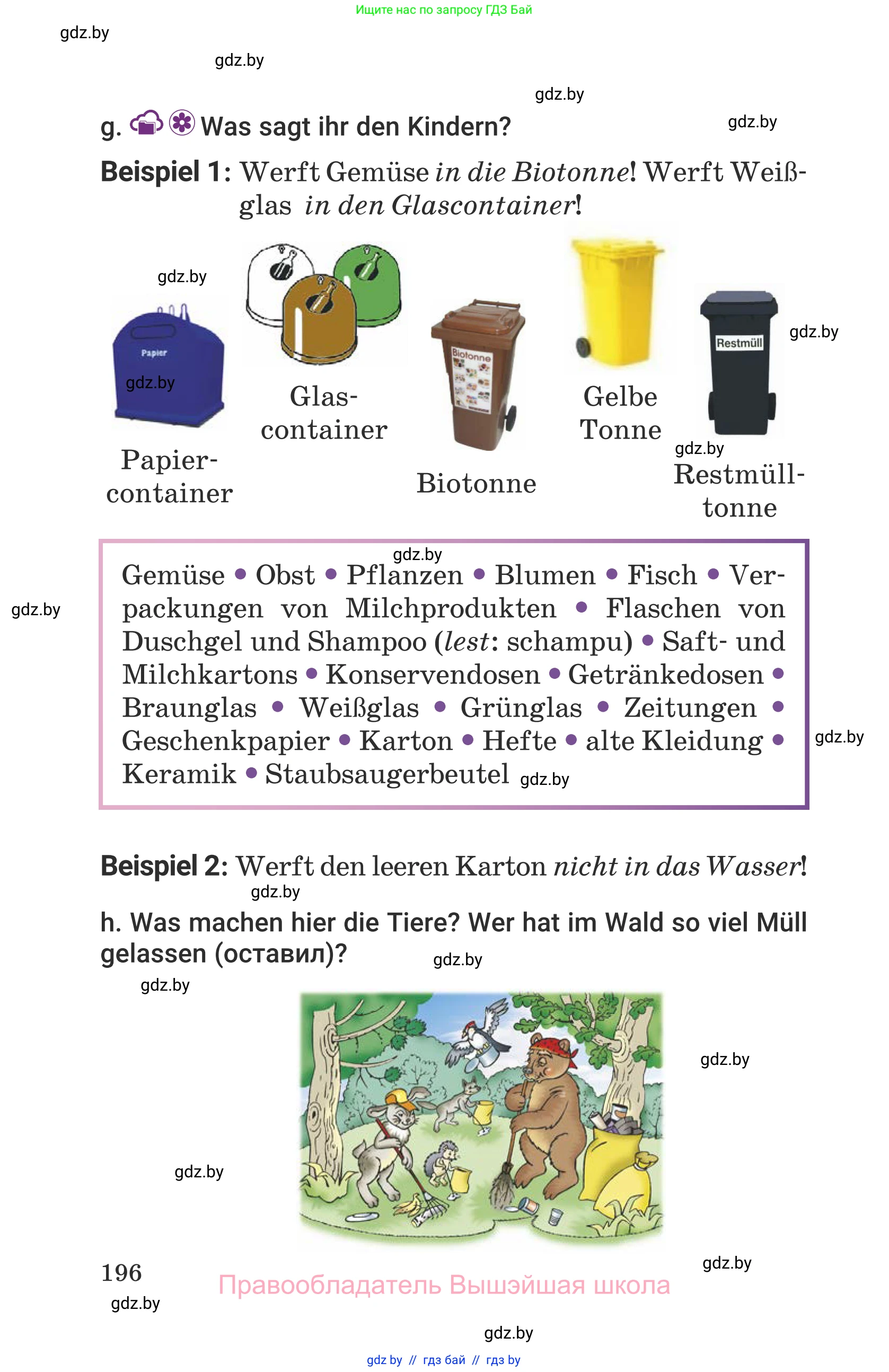 Немецкий язык (Deutsch), 6 класс Учебник (Schülerbuch), авторы: Будько Антонина Филипповна (Budjko Antonina), Урбанович Инна Ювинальевна (Urbanowitsch Ina), издательство Вышэйшая школа, Минск, 2020, бежевого цвета, страница 196