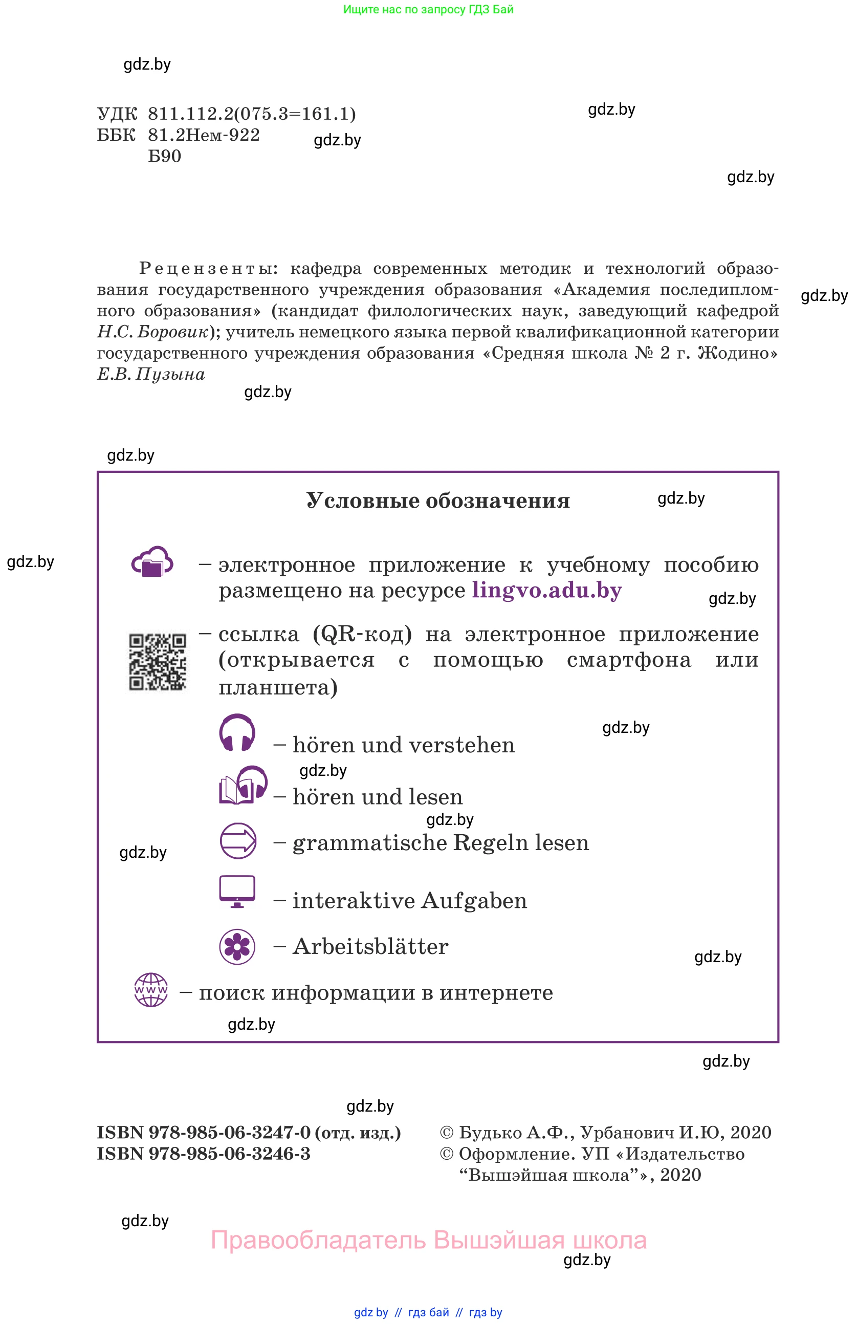 Немецкий язык (Deutsch), 6 класс Учебник (Schülerbuch), авторы: Будько Антонина Филипповна (Budjko Antonina), Урбанович Инна Ювинальевна (Urbanowitsch Ina), издательство Вышэйшая школа, Минск, 2020, бежевого цвета, страница 2