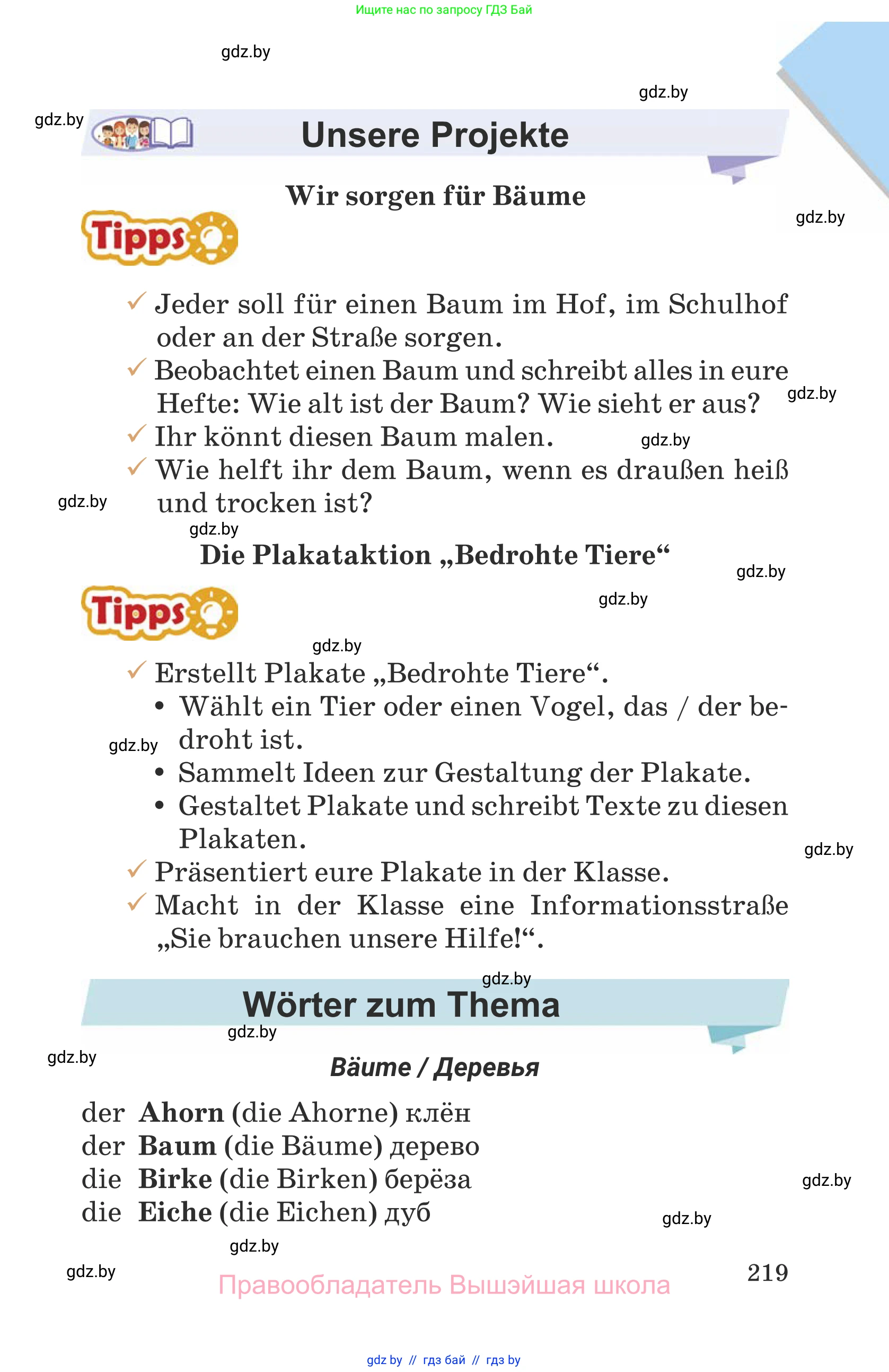 Немецкий язык (Deutsch), 6 класс Учебник (Schülerbuch), авторы: Будько Антонина Филипповна (Budjko Antonina), Урбанович Инна Ювинальевна (Urbanowitsch Ina), издательство Вышэйшая школа, Минск, 2020, бежевого цвета, страница 219