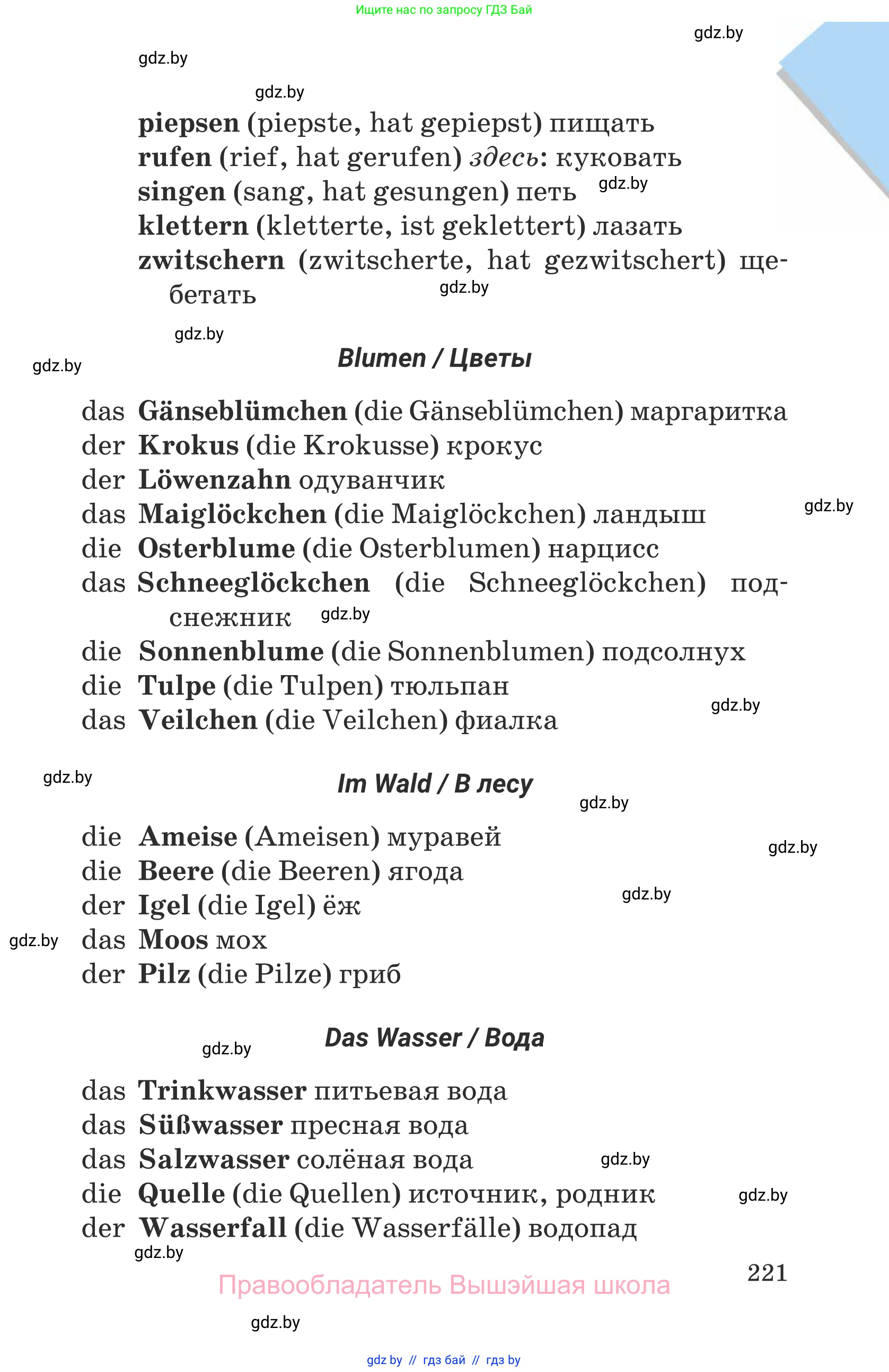 Немецкий язык (Deutsch), 6 класс Учебник (Schülerbuch), авторы: Будько Антонина Филипповна (Budjko Antonina), Урбанович Инна Ювинальевна (Urbanowitsch Ina), издательство Вышэйшая школа, Минск, 2020, бежевого цвета, страница 221