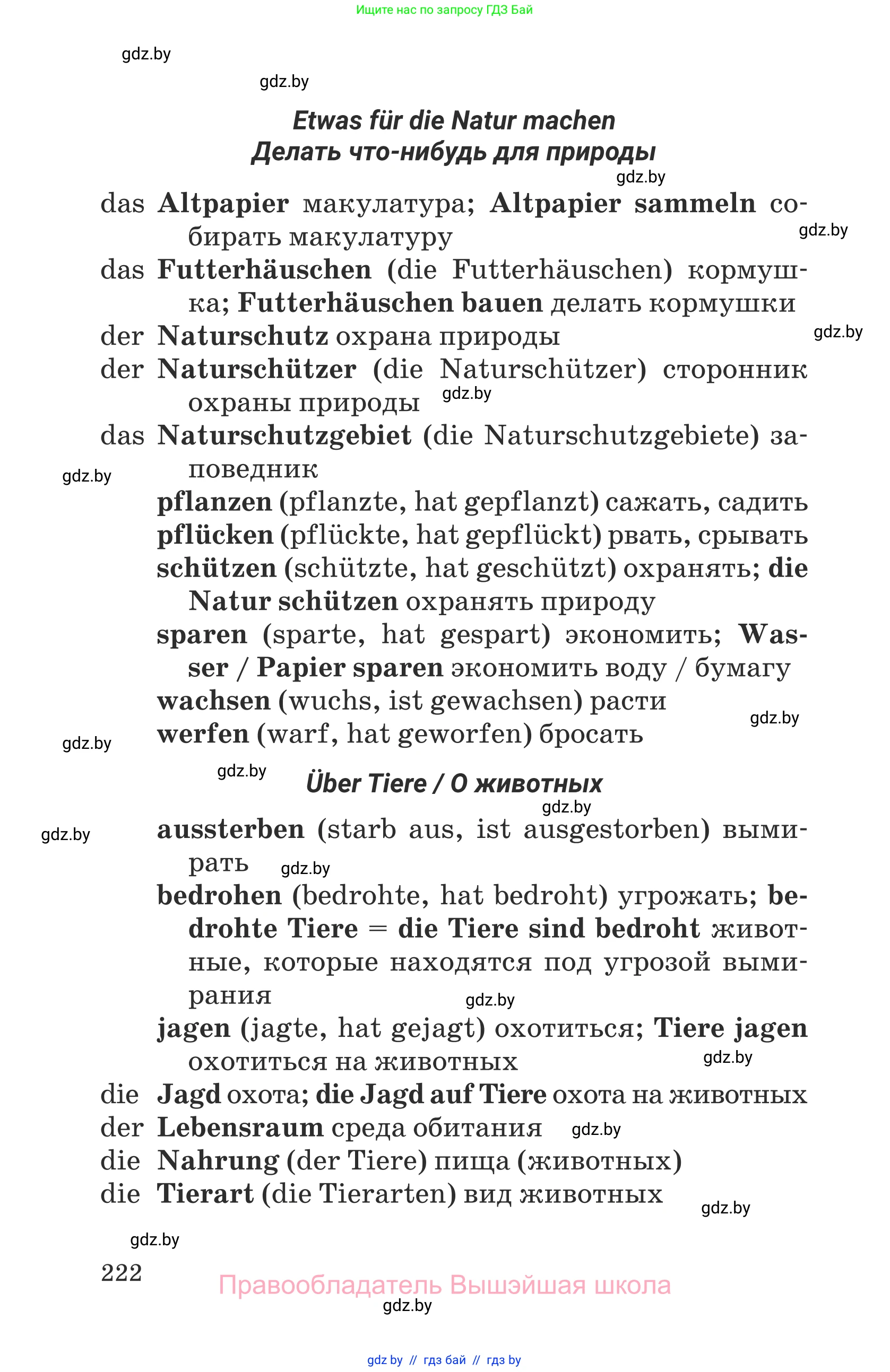Немецкий язык (Deutsch), 6 класс Учебник (Schülerbuch), авторы: Будько Антонина Филипповна (Budjko Antonina), Урбанович Инна Ювинальевна (Urbanowitsch Ina), издательство Вышэйшая школа, Минск, 2020, бежевого цвета, страница 222